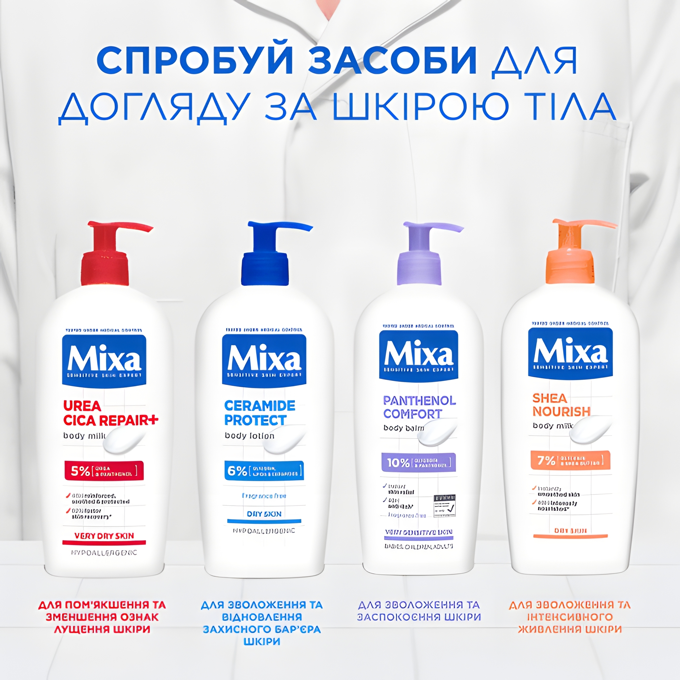 Лосьон для тела Mixa Ceramide Protect укрепляющий для очень сухой кожи 400 мл фото10