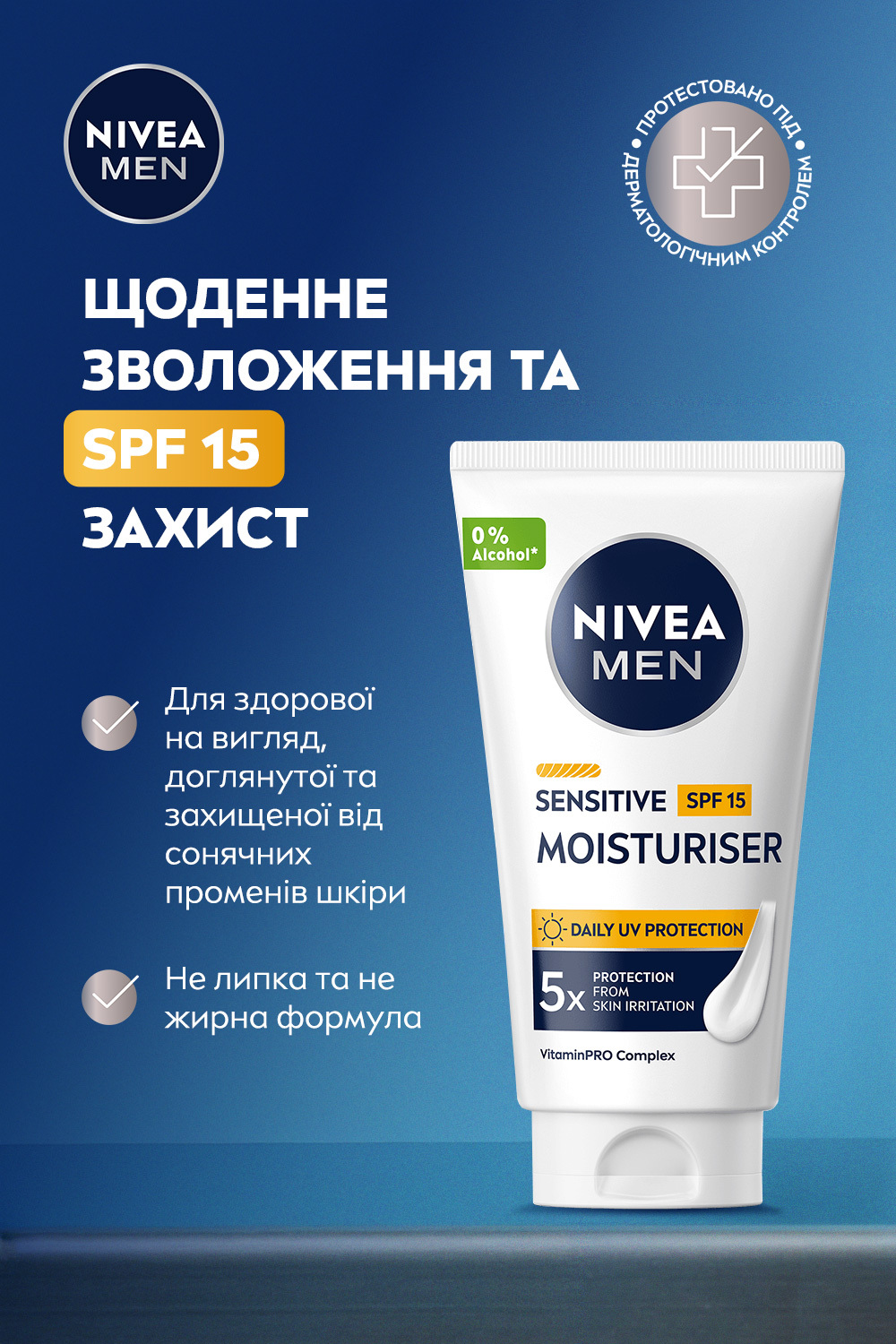 Крем для чувствительной кожи NIVEA MEN с SPF 15 защитой 75 мл (88543) фото3