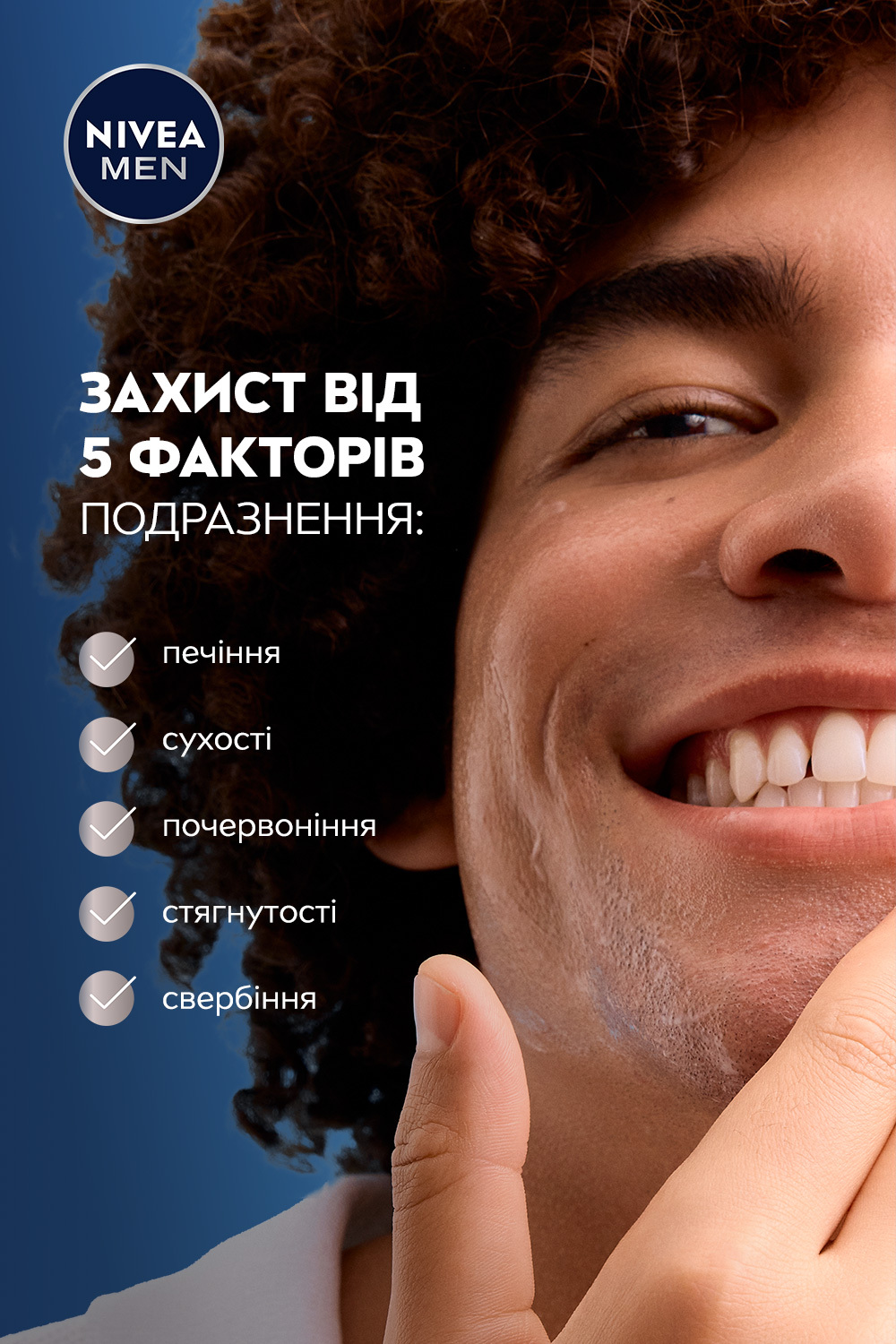 Крем для чувствительной кожи NIVEA MEN с SPF 15 защитой 75 мл (88543) фото8