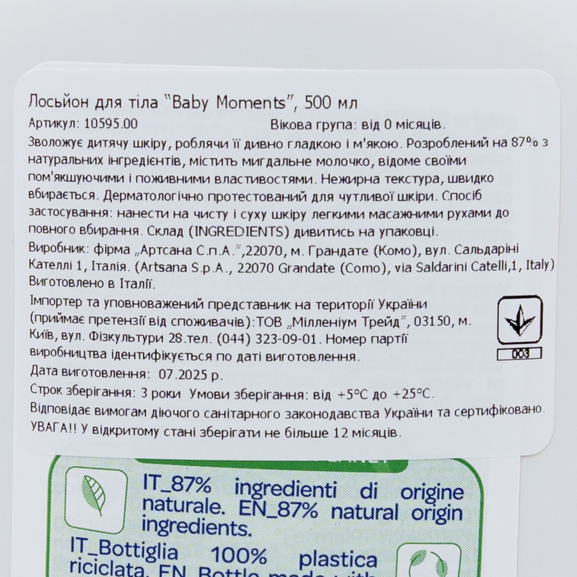Лосьон для тела Chicco Baby Moments с миндальным молочком, 500 мл (10595.00) фото