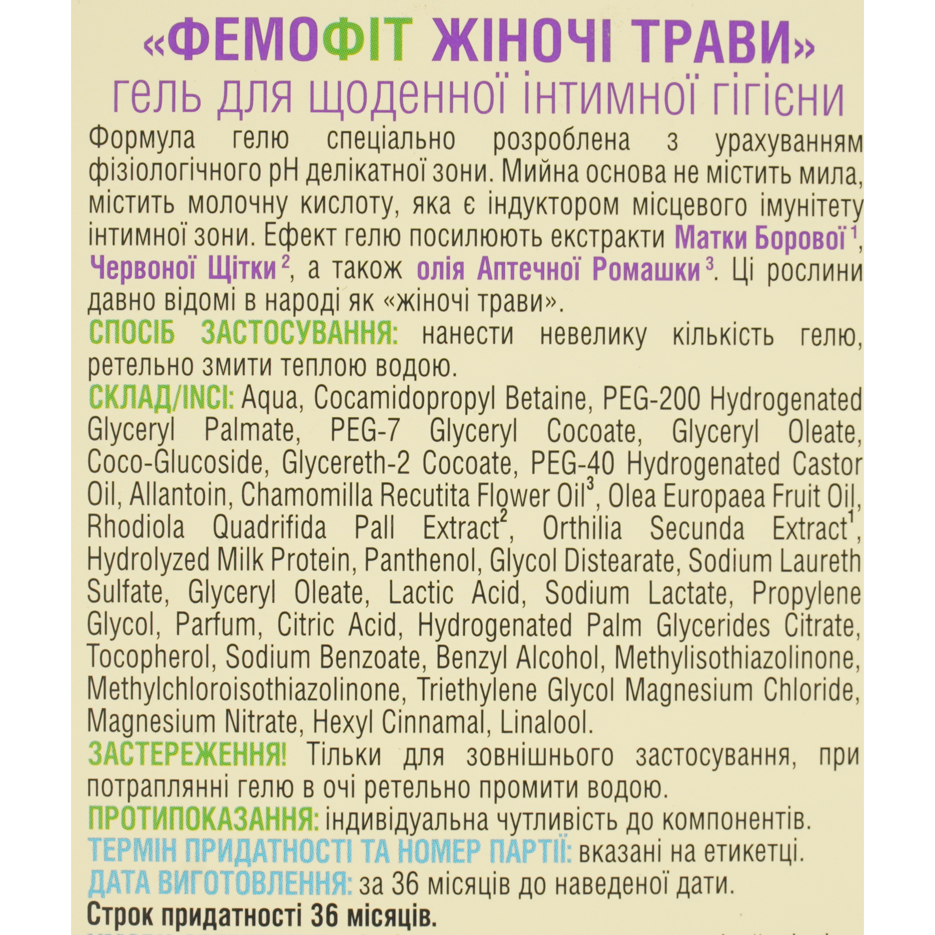 Пінка для інтимної гігієни Фемофіт Лікувально-профілактична лінія без мила 250 мл фото5