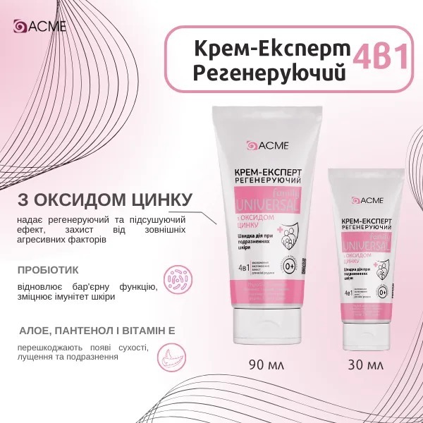 Крем-експерт Acme 4в1 регенеруючий з оксидом цинку 90 мл фото