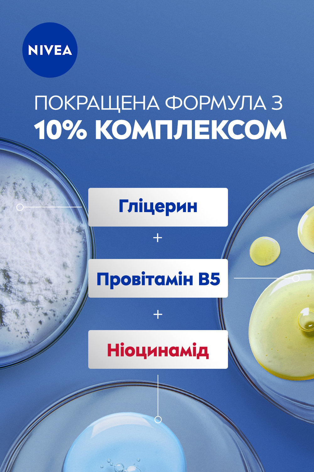 Лосьйон для тіла NIVEA Відновлення та догляд 400 мл фото5
