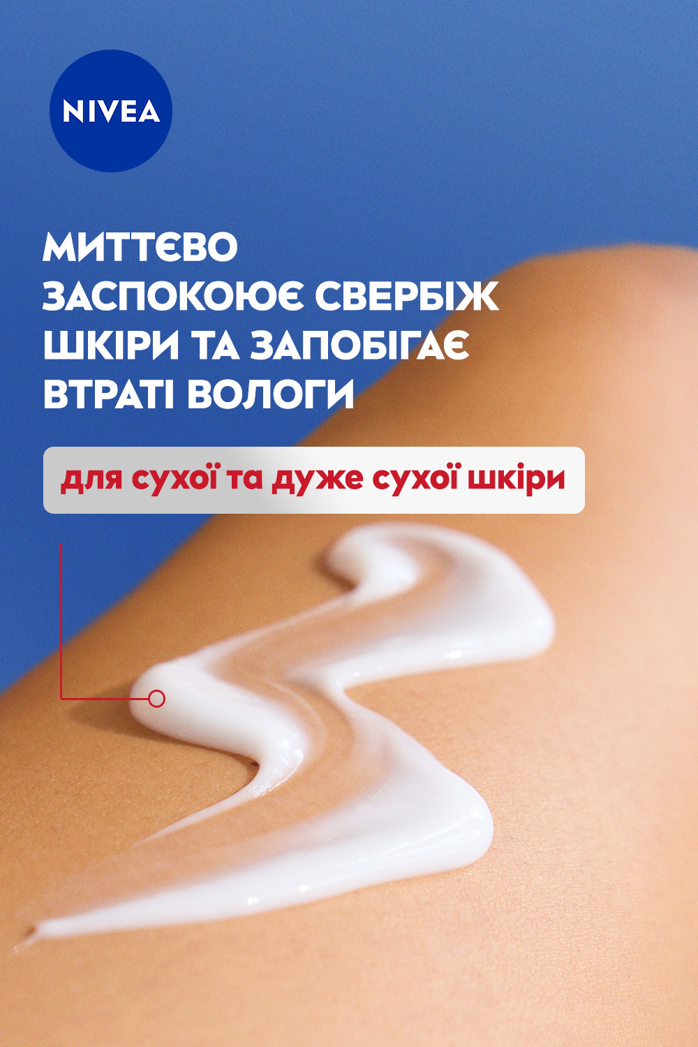 Лосьйон для тіла NIVEA Відновлення та догляд 400 мл фото6