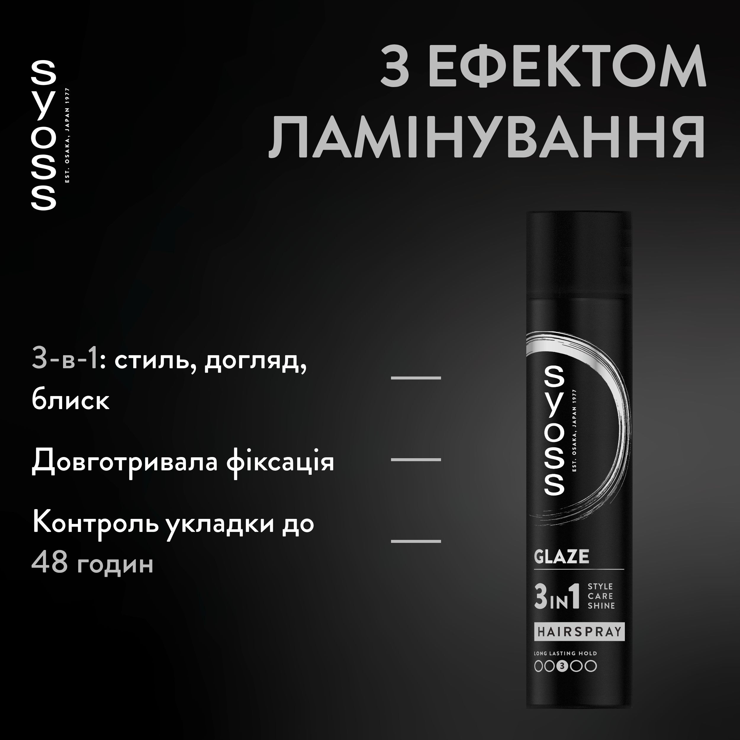 Лак для волосся Syoss Intense Glaze 3в1 300 мл фото