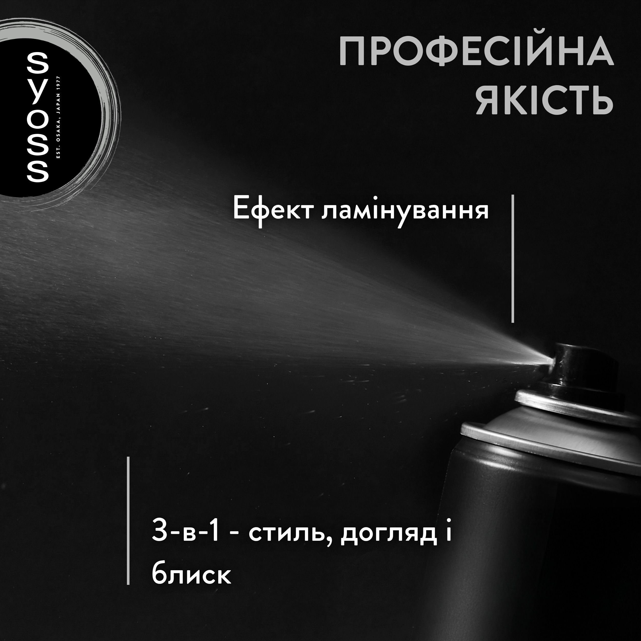 Лак для волосся Syoss Intense Glaze 3в1 300 мл фото