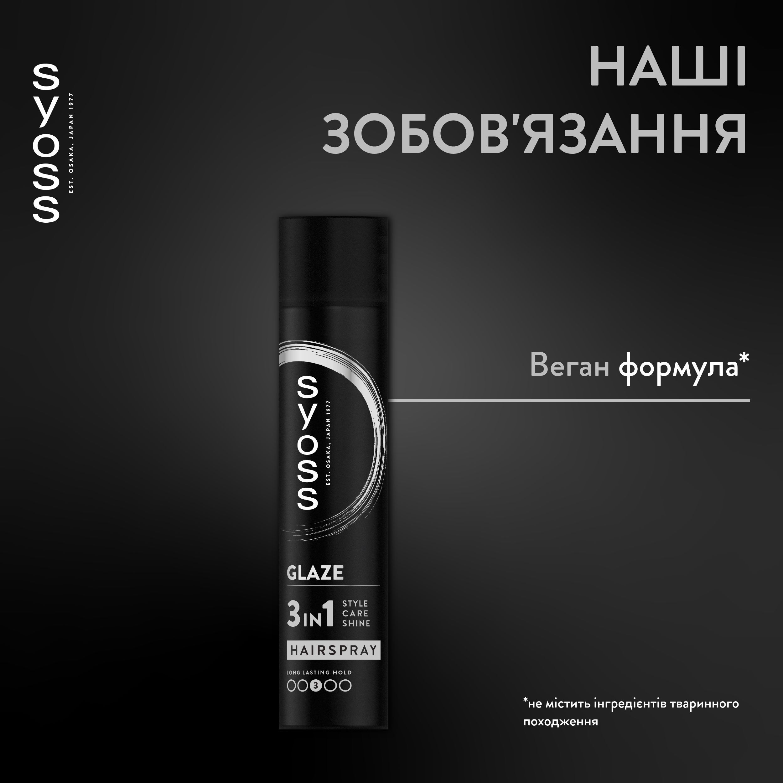 Лак для волосся Syoss Intense Glaze 3в1 300 мл фото