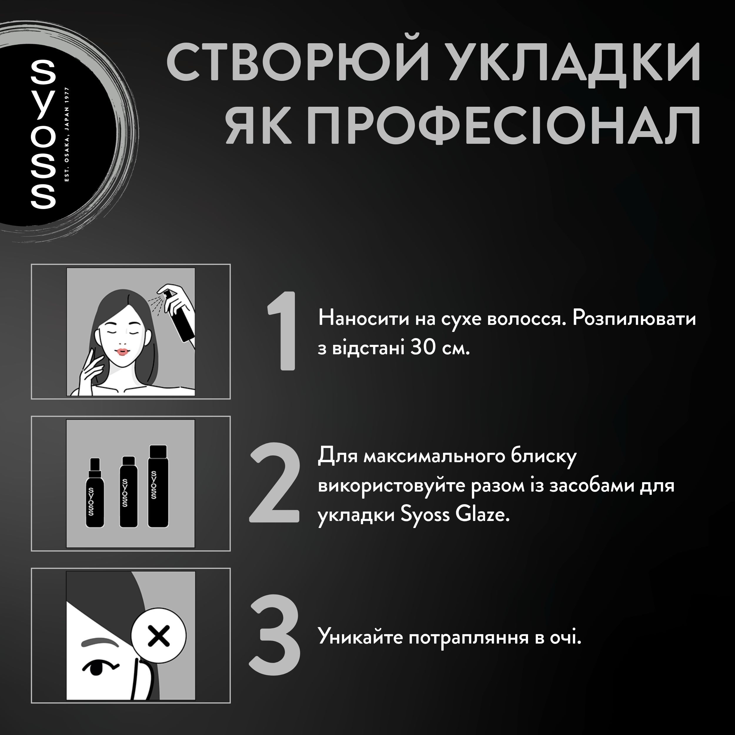 Лак для волосся Syoss Intense Glaze 3в1 300 мл фото