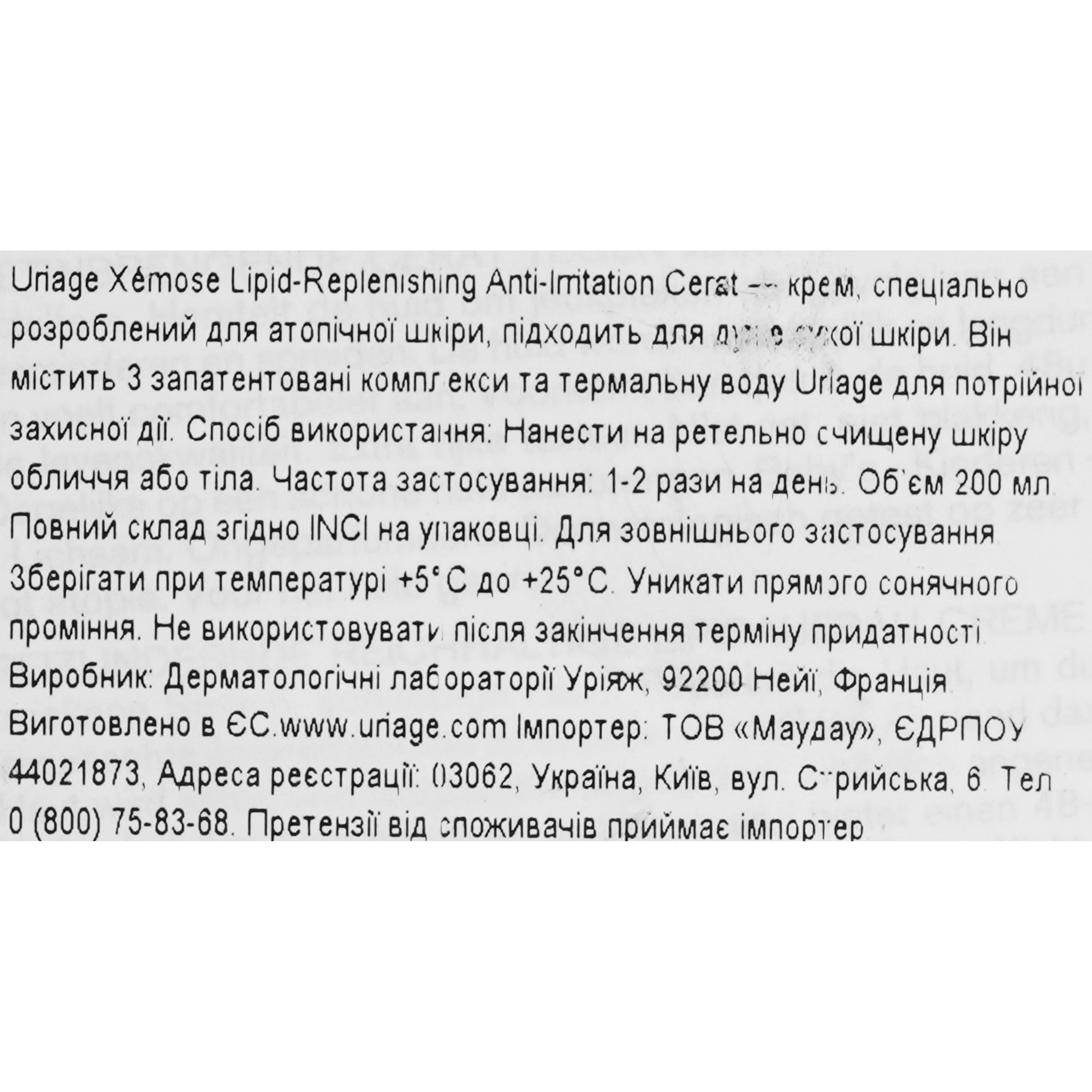 Липидовосстанавливающий насыщенный крем Uriage Xemose Cerat против раздражений 200 мл фото9