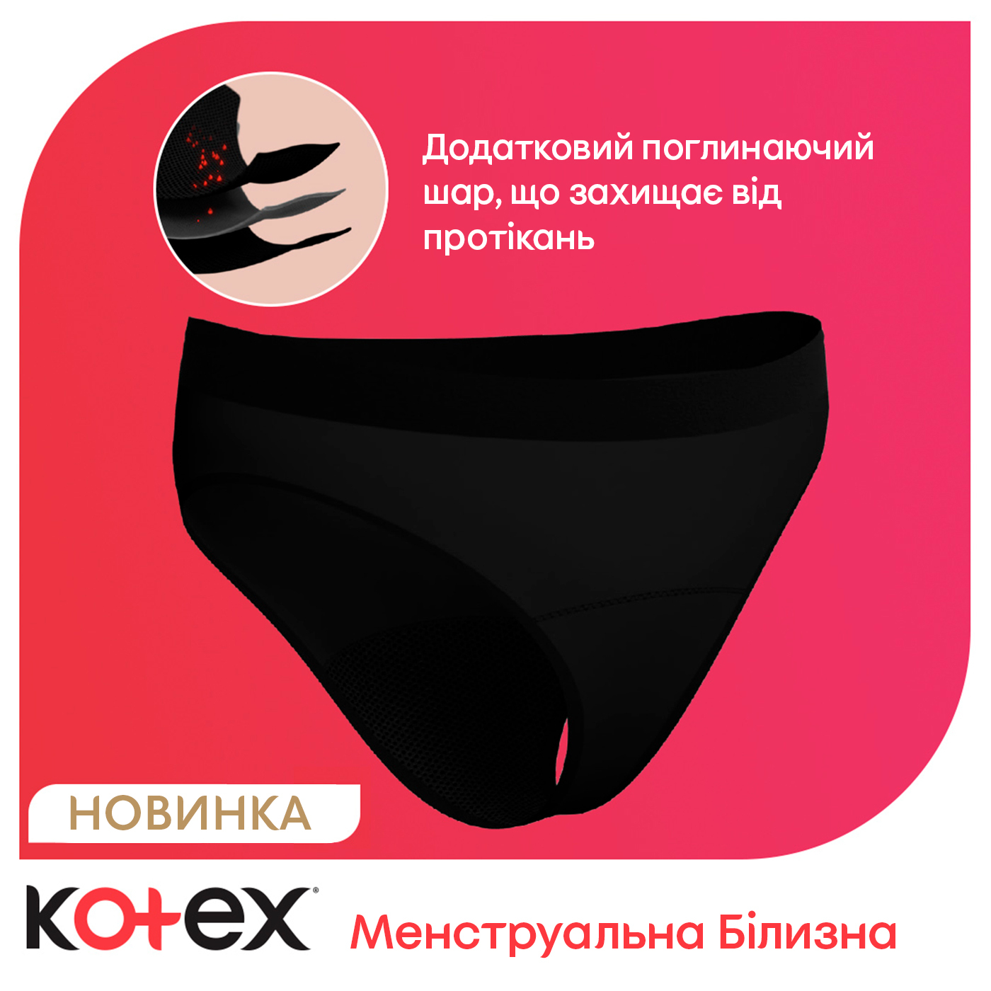 Менструальна білизна Kotex розмір L, 1 шт. фото6