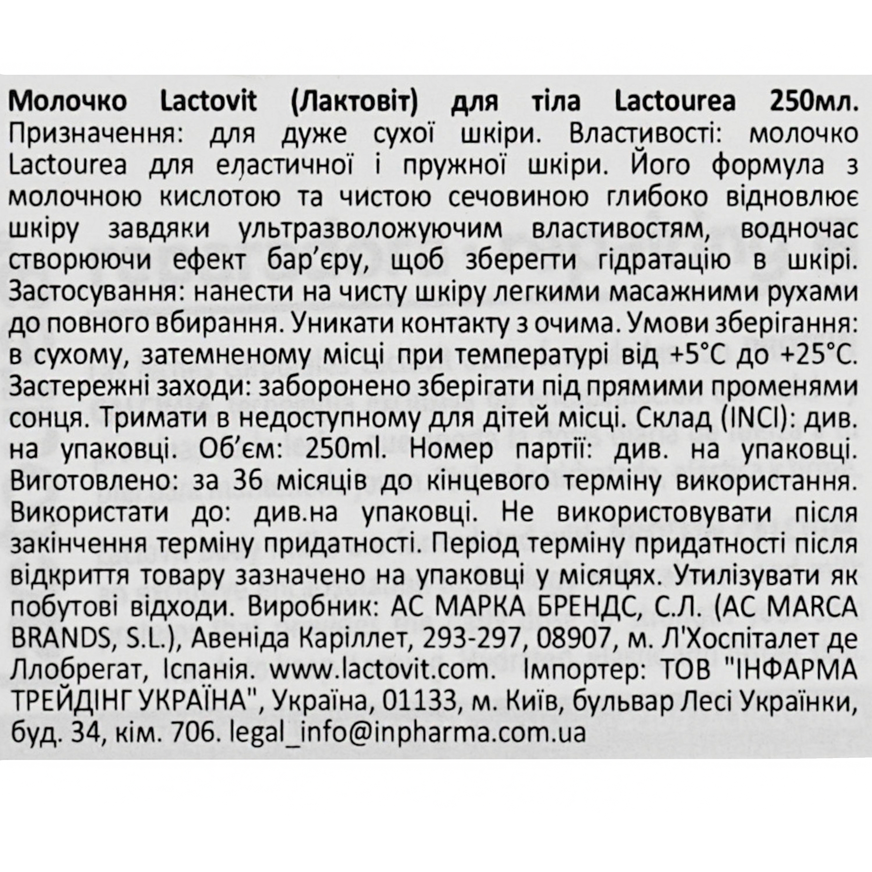 Молочко для тела Lactovit Lactourea 250 мл фото