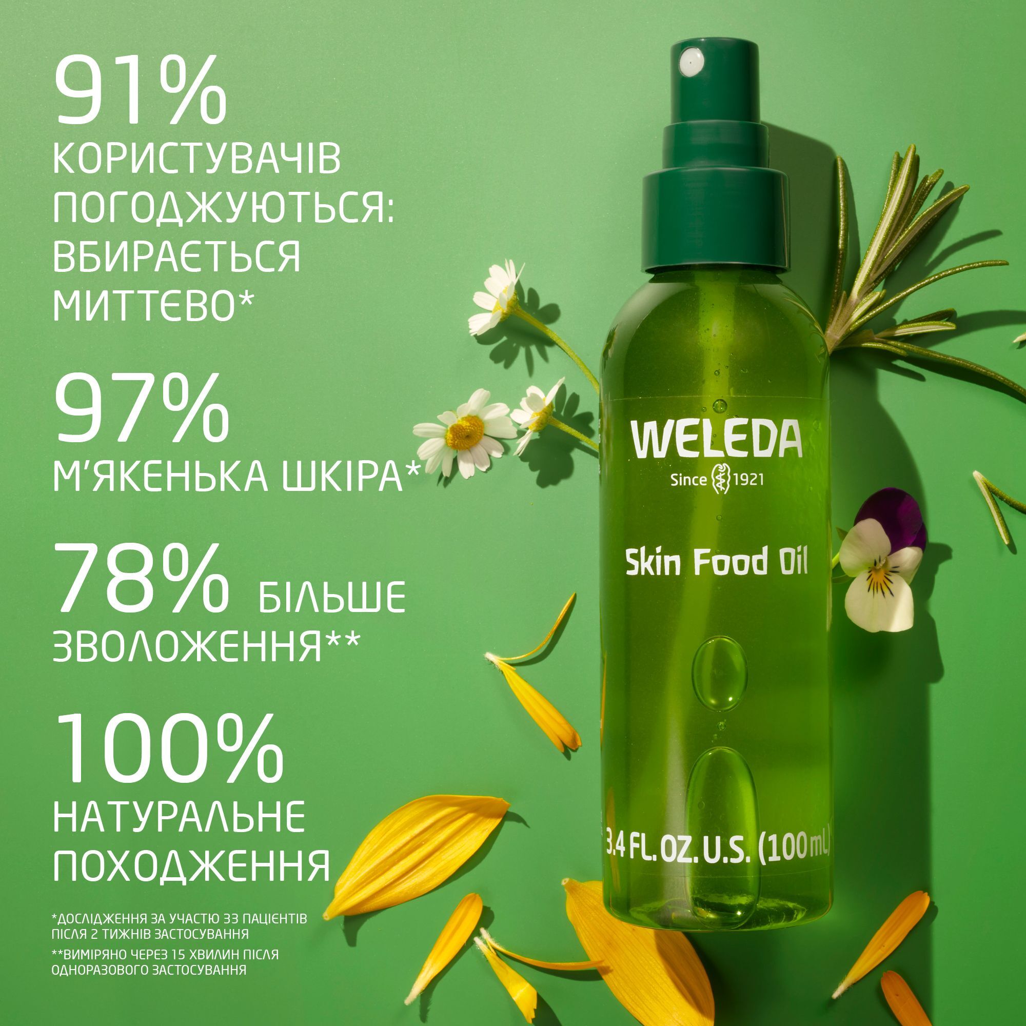 Олія для обличчя та тіла Weleda Скін Фуд ультралегка суха 100 мл фото