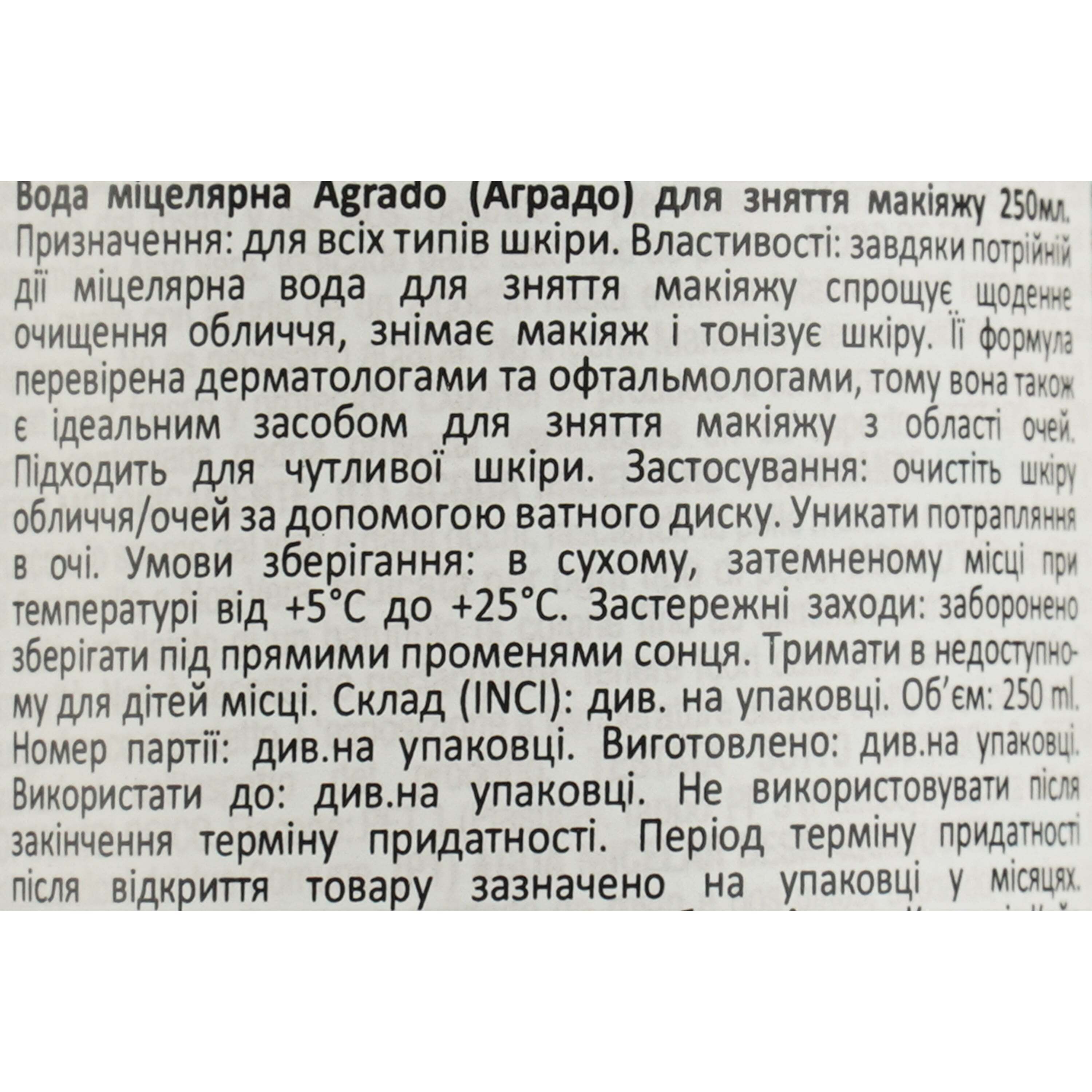 Міцелярна вода Agrado для зняття макіяжу 250 мл фото4