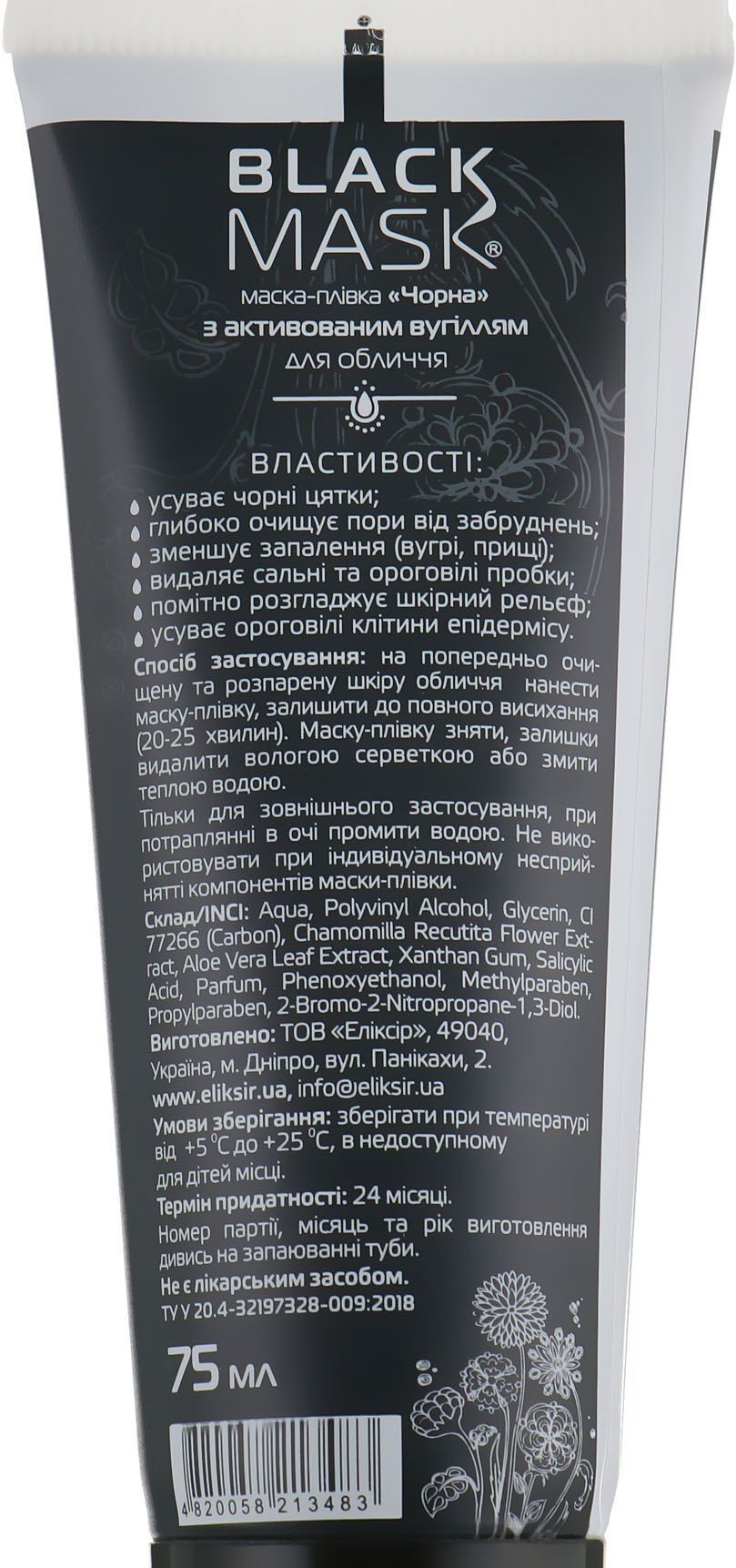 Маска-пленка для лица Elixir Black Mask с активированным углем 75 мл фото2