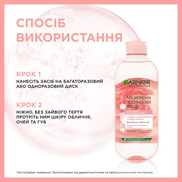 Міцелярна вода Garnier Skin Naturals, з екстрактом трояндової води, 400 мл фото4