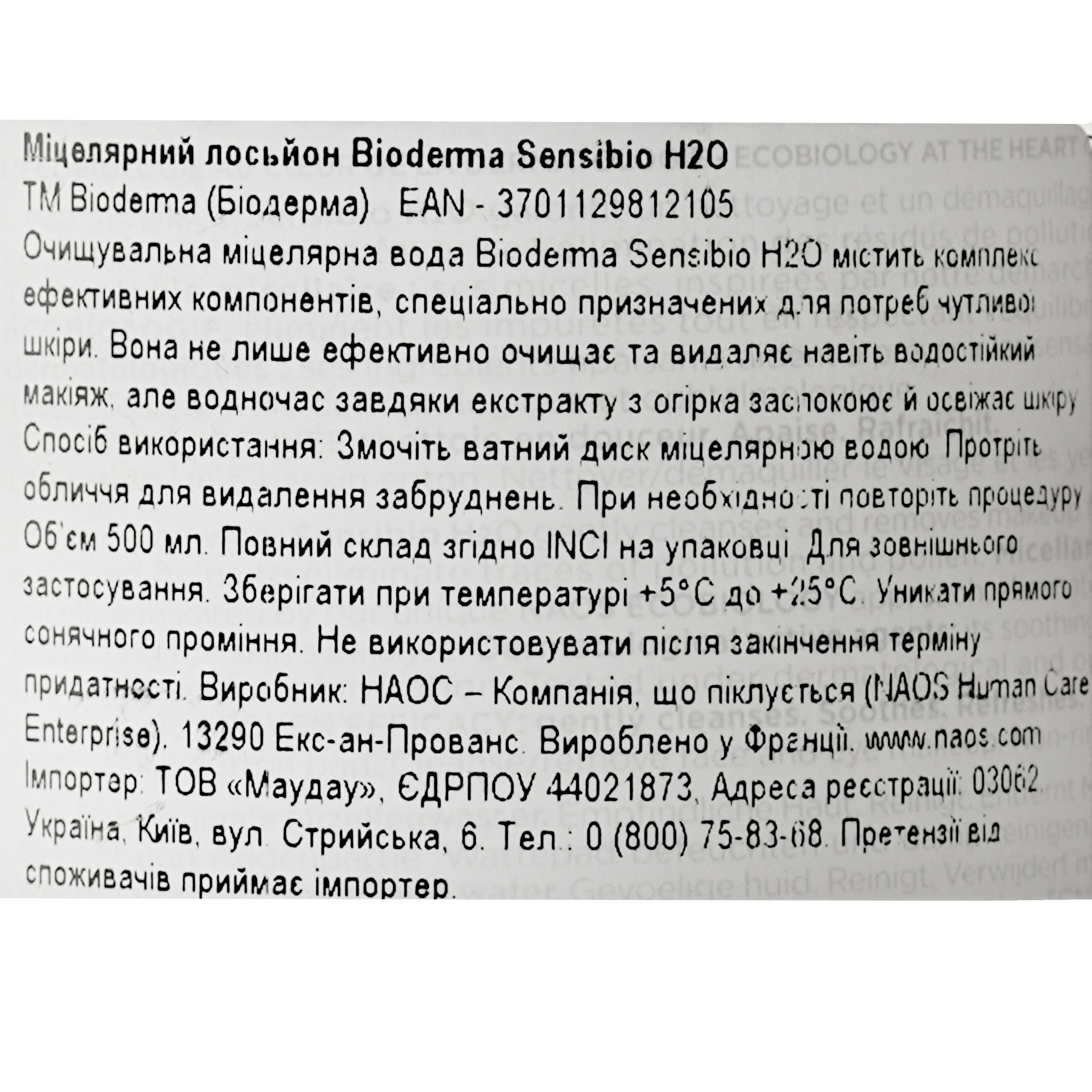 Мицеллярный лосьон Bioderma Sensibio Н2О 500 мл (028709X) фото5