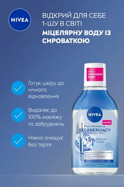 Міцелярна вода NIVEA відновлювальна 400 мл (98718) фото4