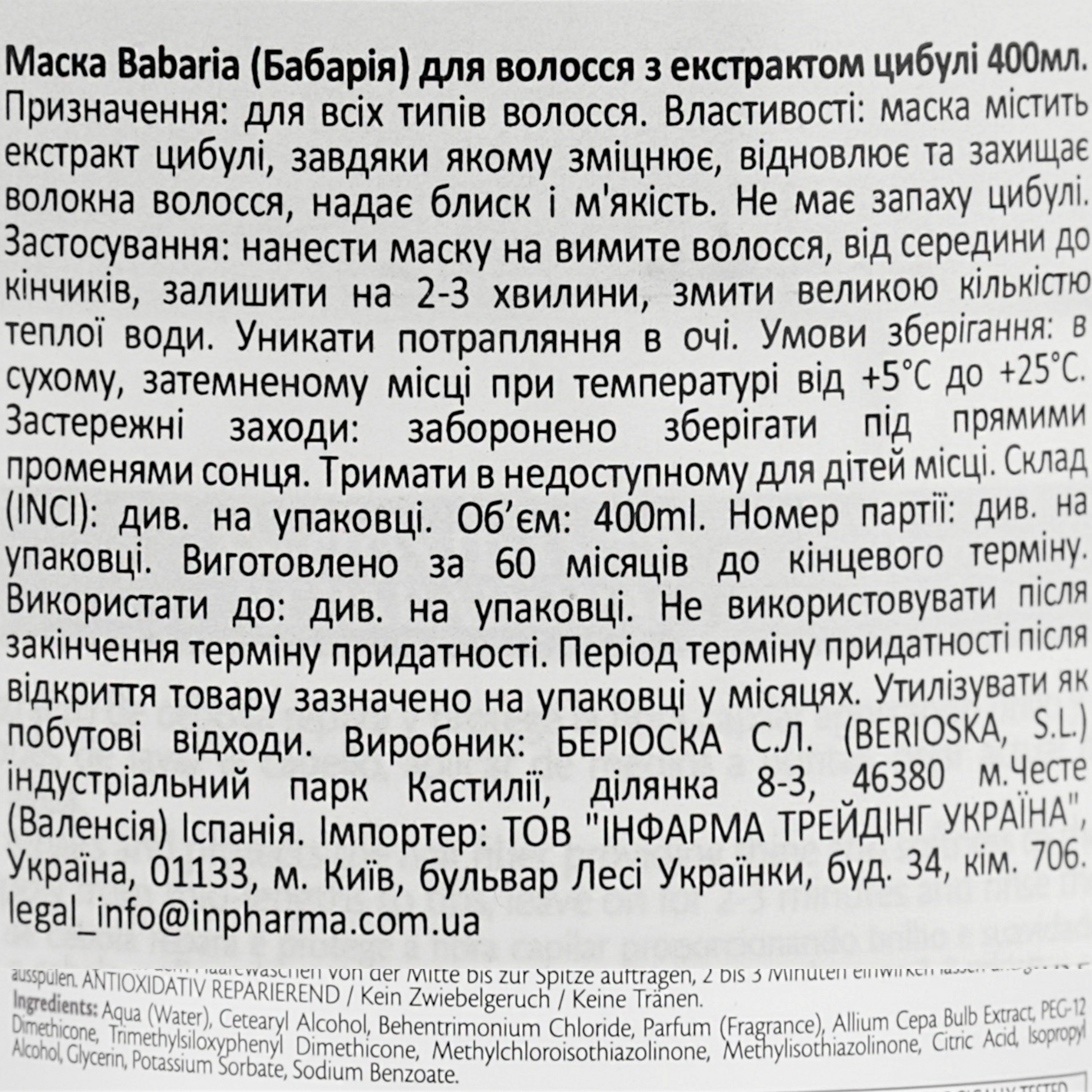 Маска для волосся Babaria з екстрактом цибулі 400 мл фото4