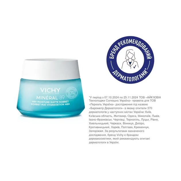 Матировочный гель-сорбет Vichy Mineral 89 48H Moisture Matte Sorbet 50 мл фото2