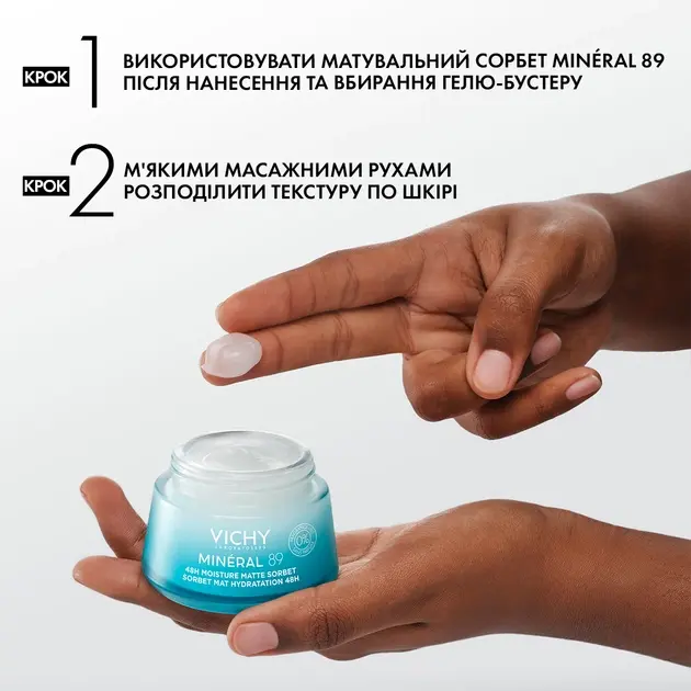 Матировочный гель-сорбет Vichy Mineral 89 48H Moisture Matte Sorbet 50 мл фото5