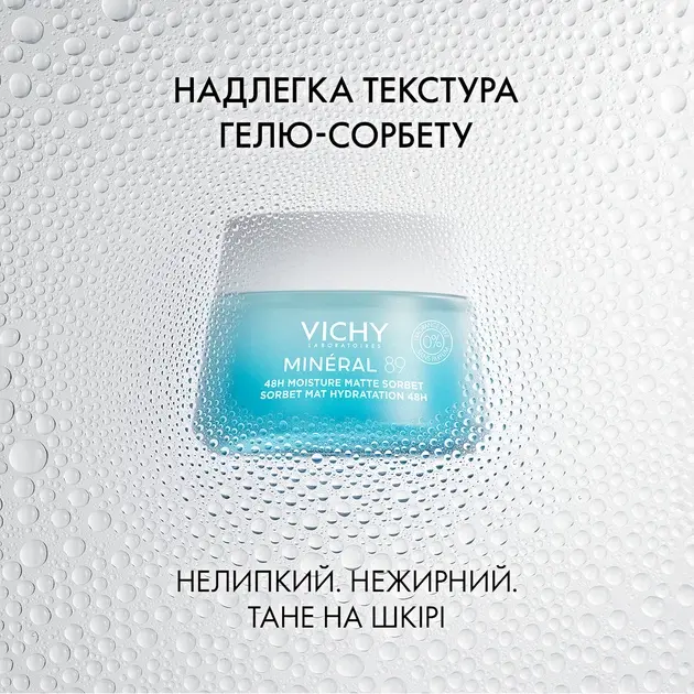 Матировочный гель-сорбет Vichy Mineral 89 48H Moisture Matte Sorbet 50 мл фото6