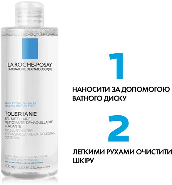 Міцелярний розчин La Roche-Posay для чутливої шкіри 400 мл фото5