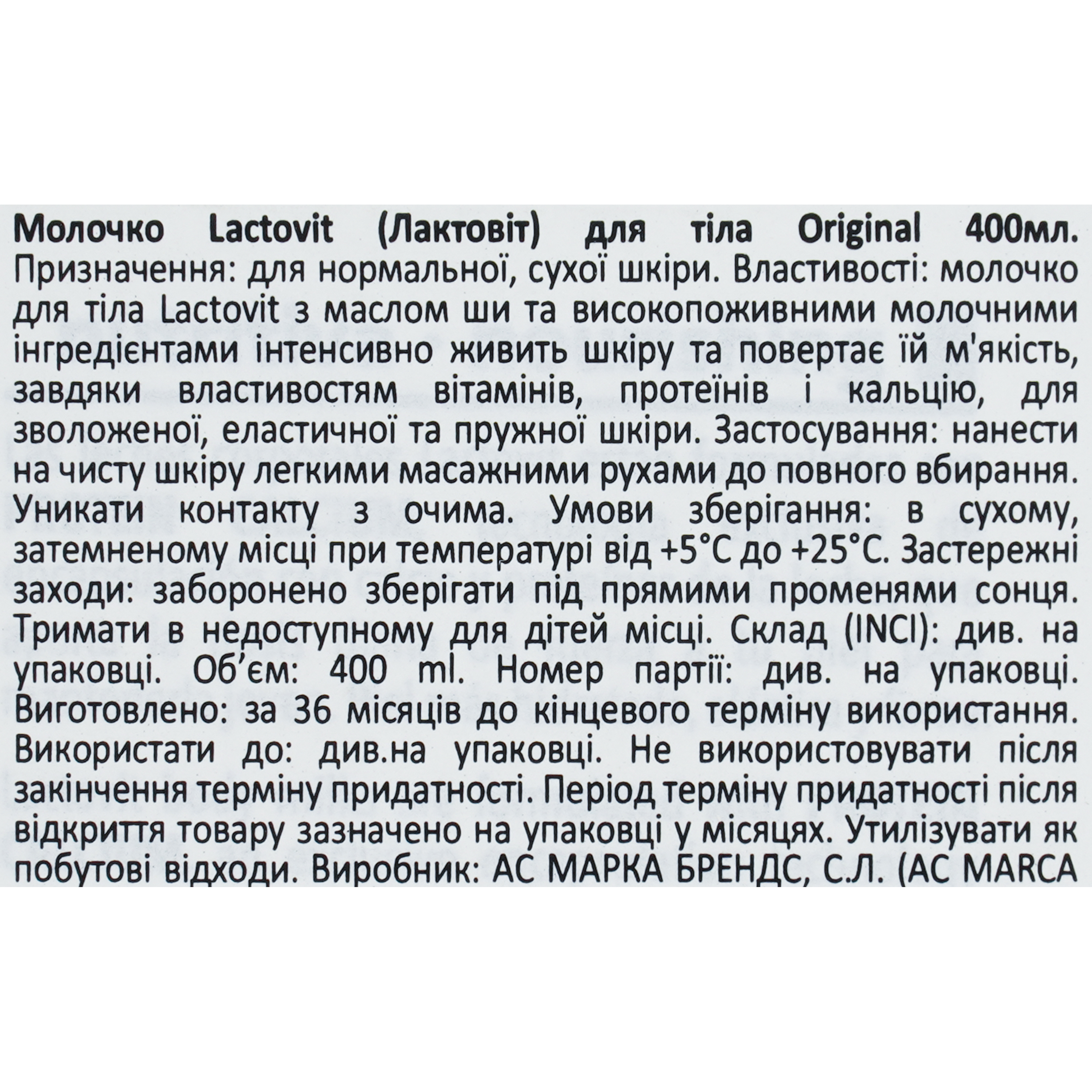 Молочко для тела Lactovit Original 400 мл фото5