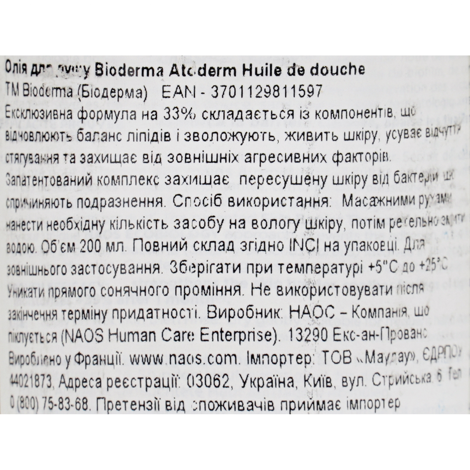 Масло для душа Bioderma Atoderm Huile de douche 200 мл (028136) фото4