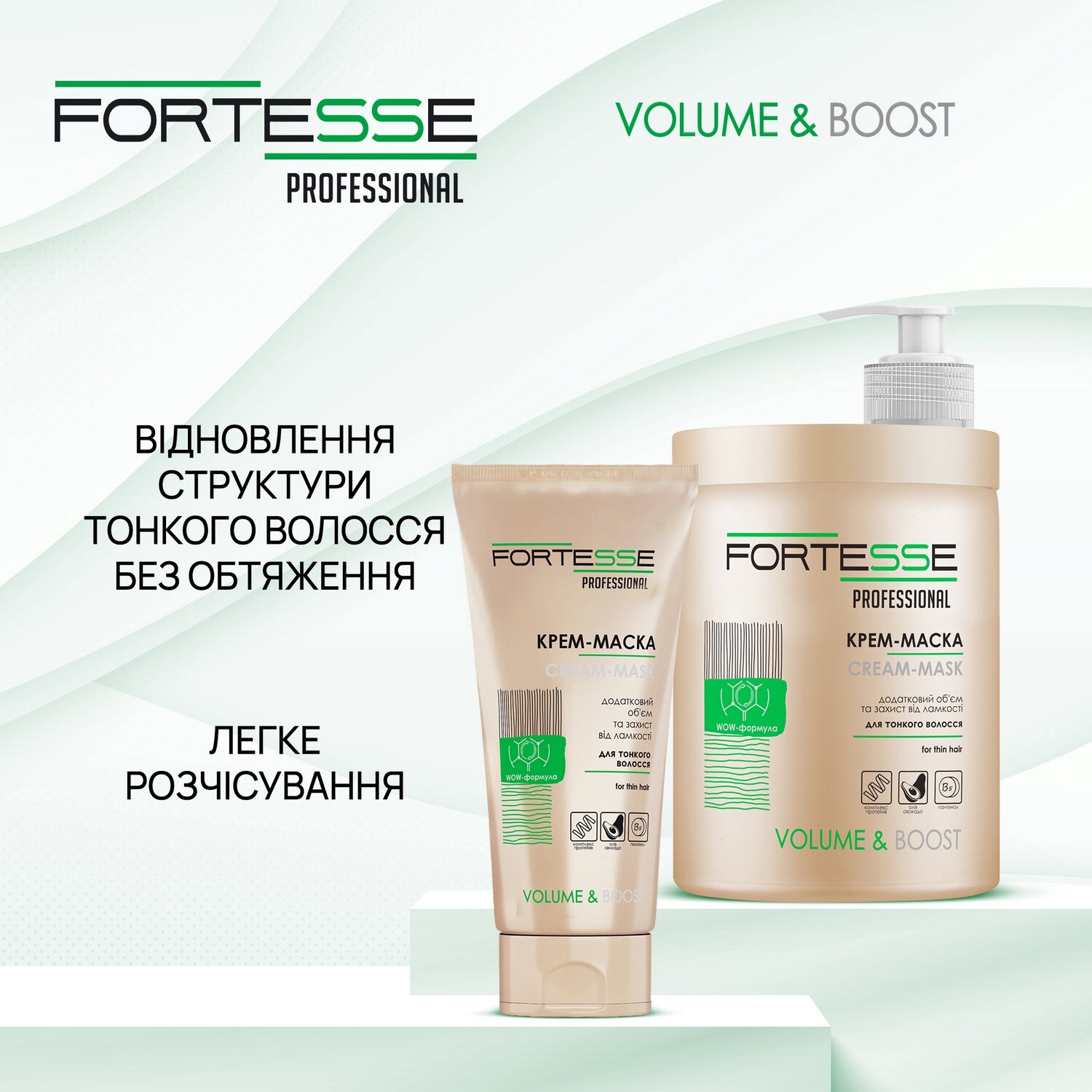 Маска-крем Fortesse Professional Volume &amp; Boost Объем, для тонких волос, 200 мл фото