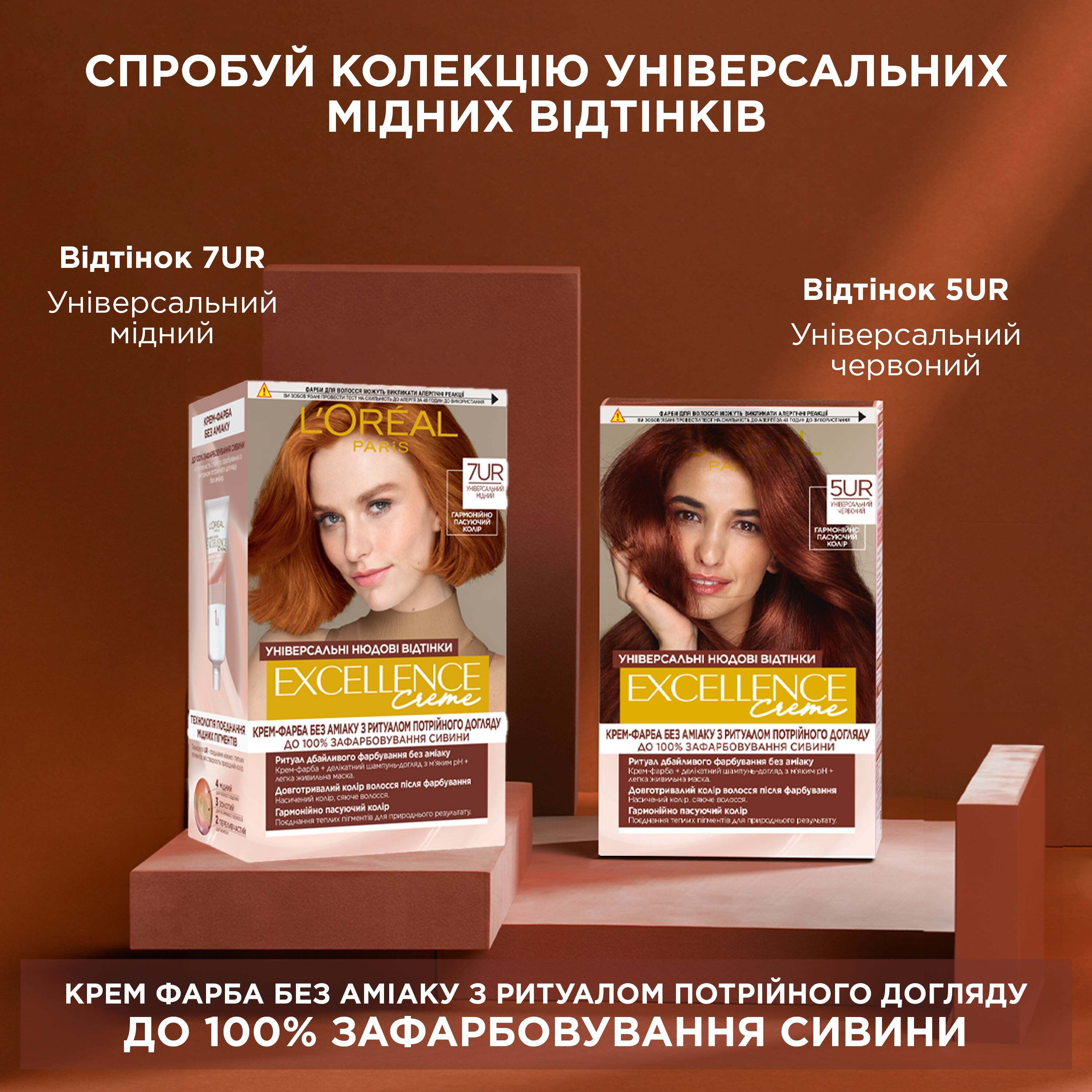 Крем-краска для волос L'Oreal Paris Excellence Creme 7UR Универсальный медный (AA855101) фото