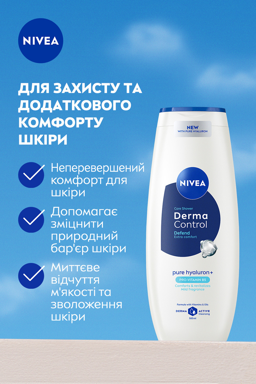 Гель-догляд для душу NIVEA Дерма контроль. Захист та екстракомфорт 500 мл фото7