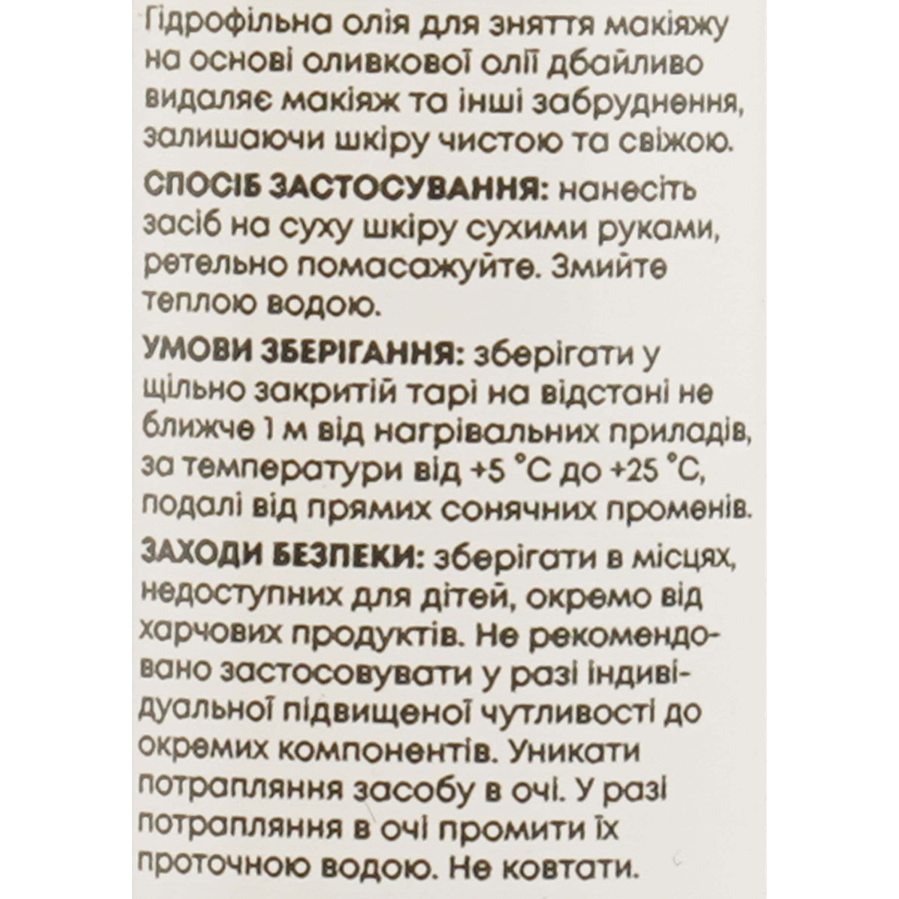 Гідрофільна олія DeLaMark Оливкова олія для видалення макіяжу лаванда 100 мл фото4