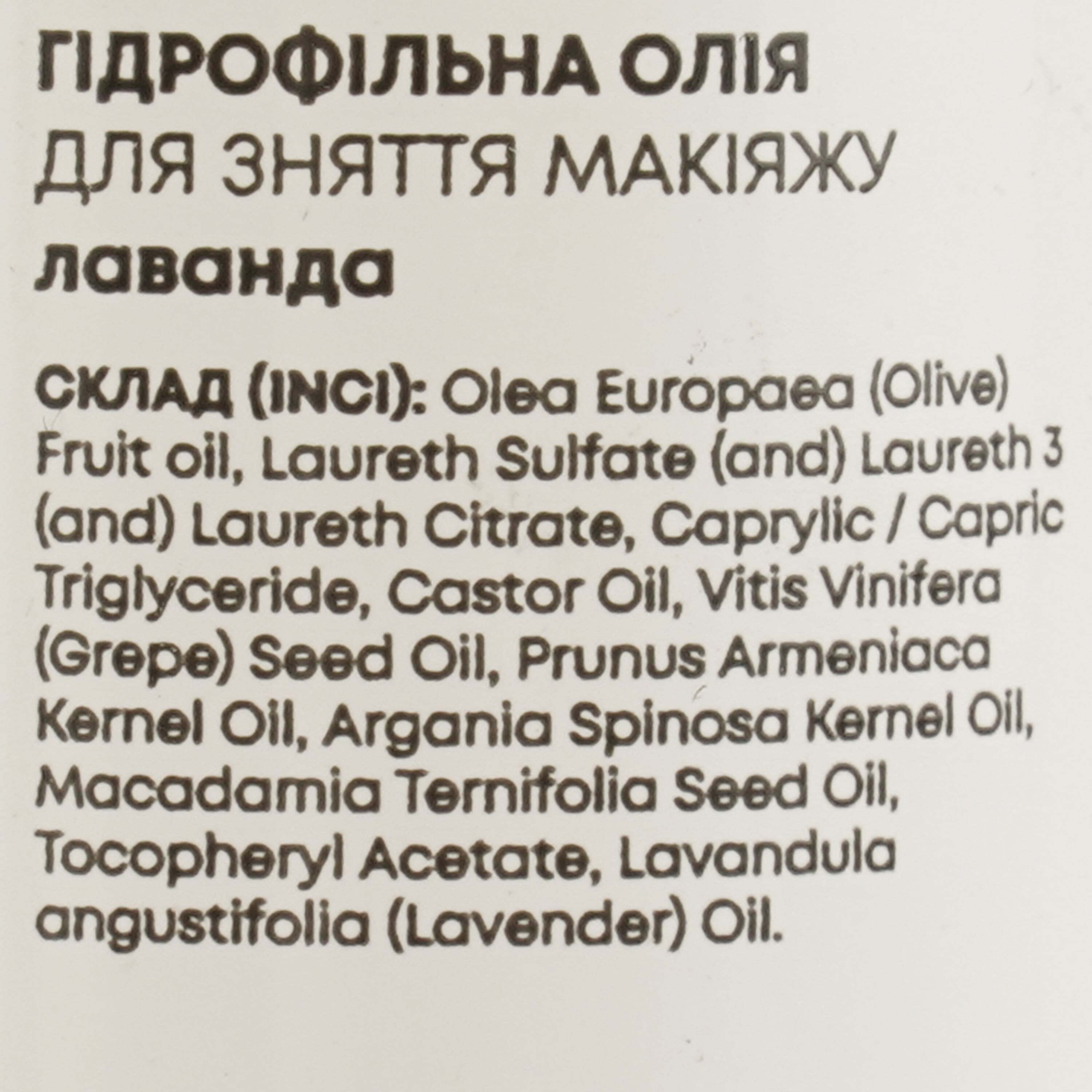 Гідрофільна олія DeLaMark Оливкова олія для видалення макіяжу лаванда 100 мл фото5
