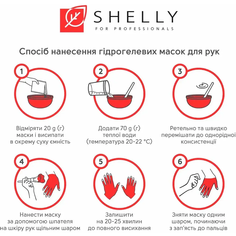 Гидрогелевая маска для рук Shelly с ягодами годжи 200 г фото