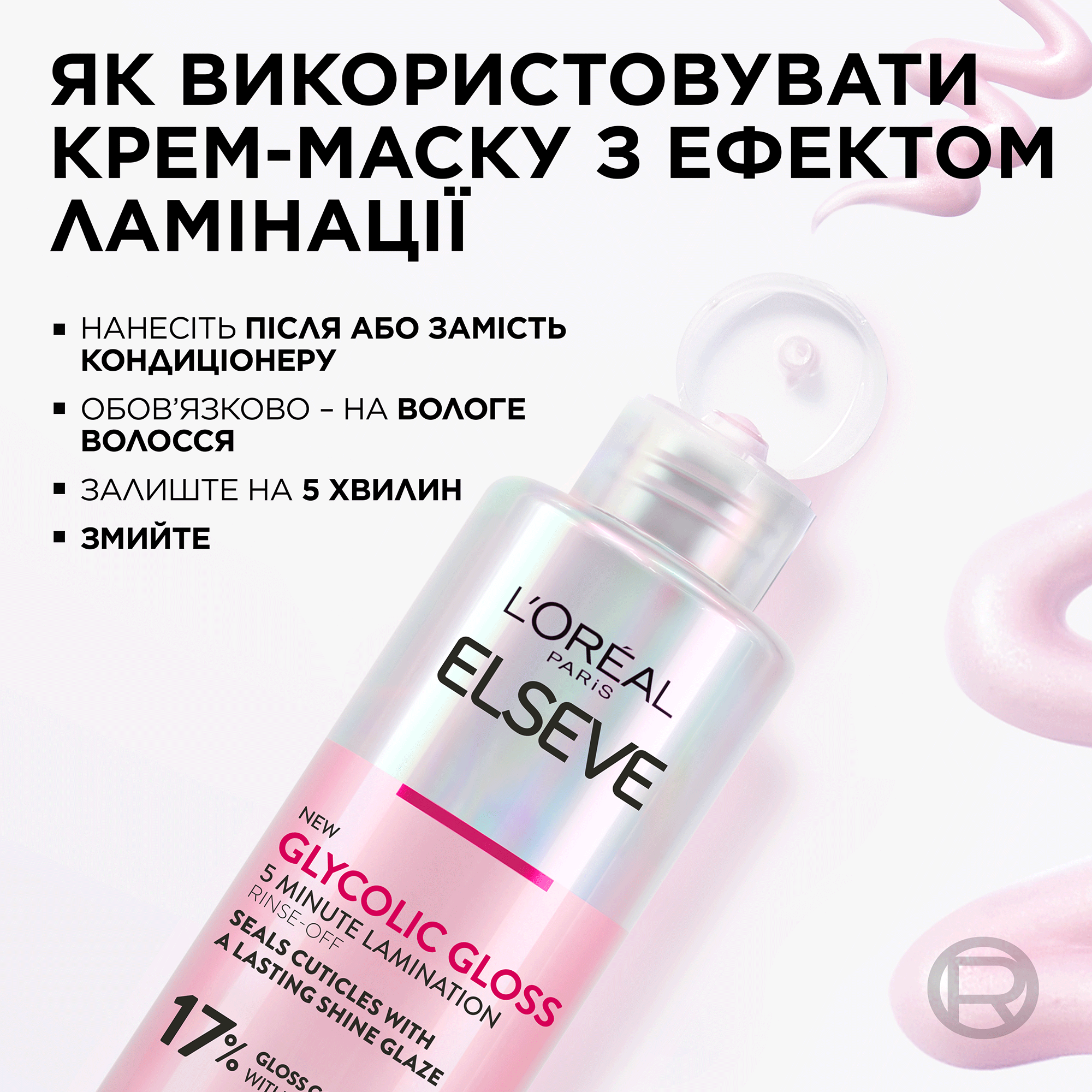 Крем-маска с эффектом ламинации L'Oreal Paris Elseve Glycolic Gloss 200 мл фото6