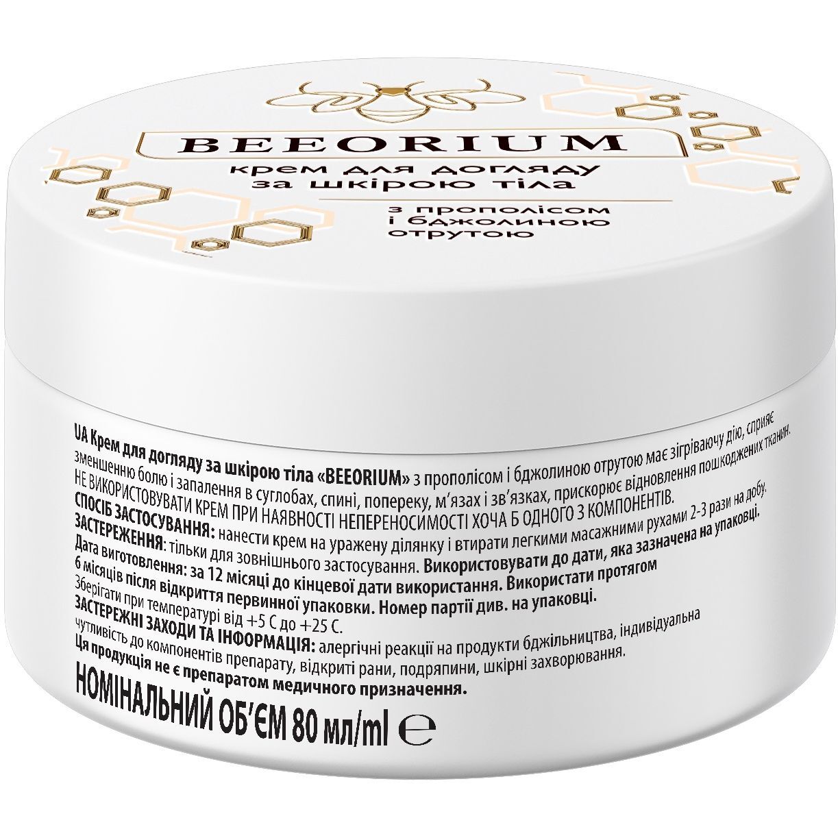 Крем для догляду за шкірою тіла Beeorium 80 мл фото3