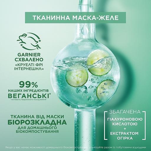 Гиалуроновая тканевая маска-желе Garnier Skin Naturals с эффектом охлаждения и увлажнения 5 г фото