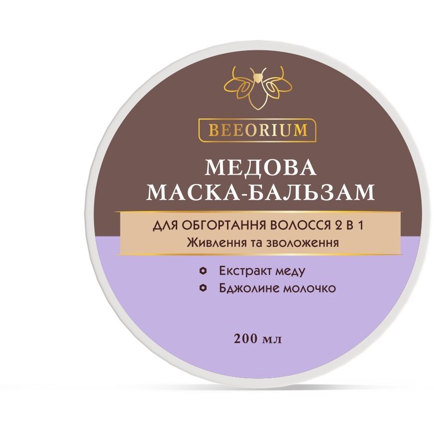 Маска-бальзам для обертывания волос Beeorium 2 в 1 медовая 200 мл фото3