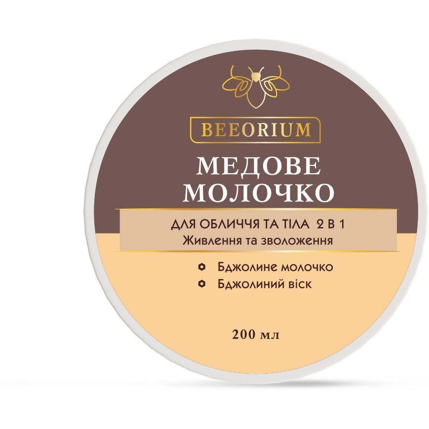 Молочко для лица и тела Beeorium 2 в 1 медовое 200 мл фото