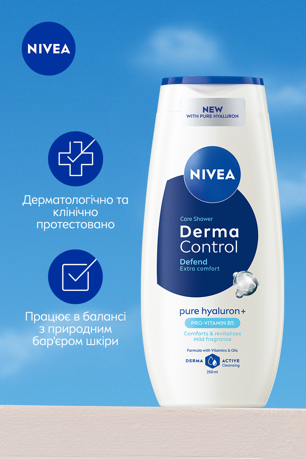 Гель-догляд для душу NIVEA Дерма контроль. Захист та екстракомфорт 250 мл фото7