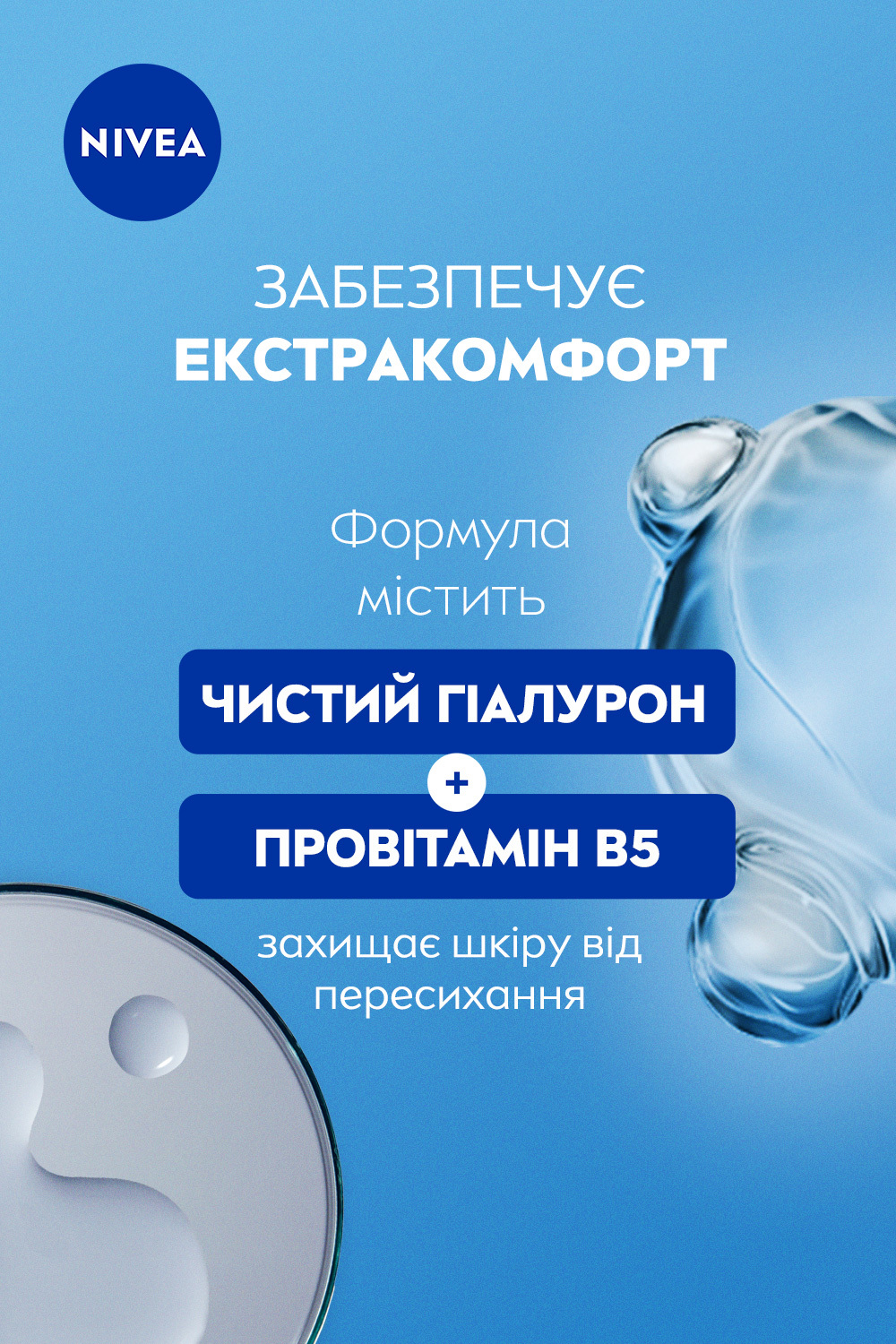 Гель-догляд для душу NIVEA Дерма контроль. Захист та екстракомфорт 250 мл фото8