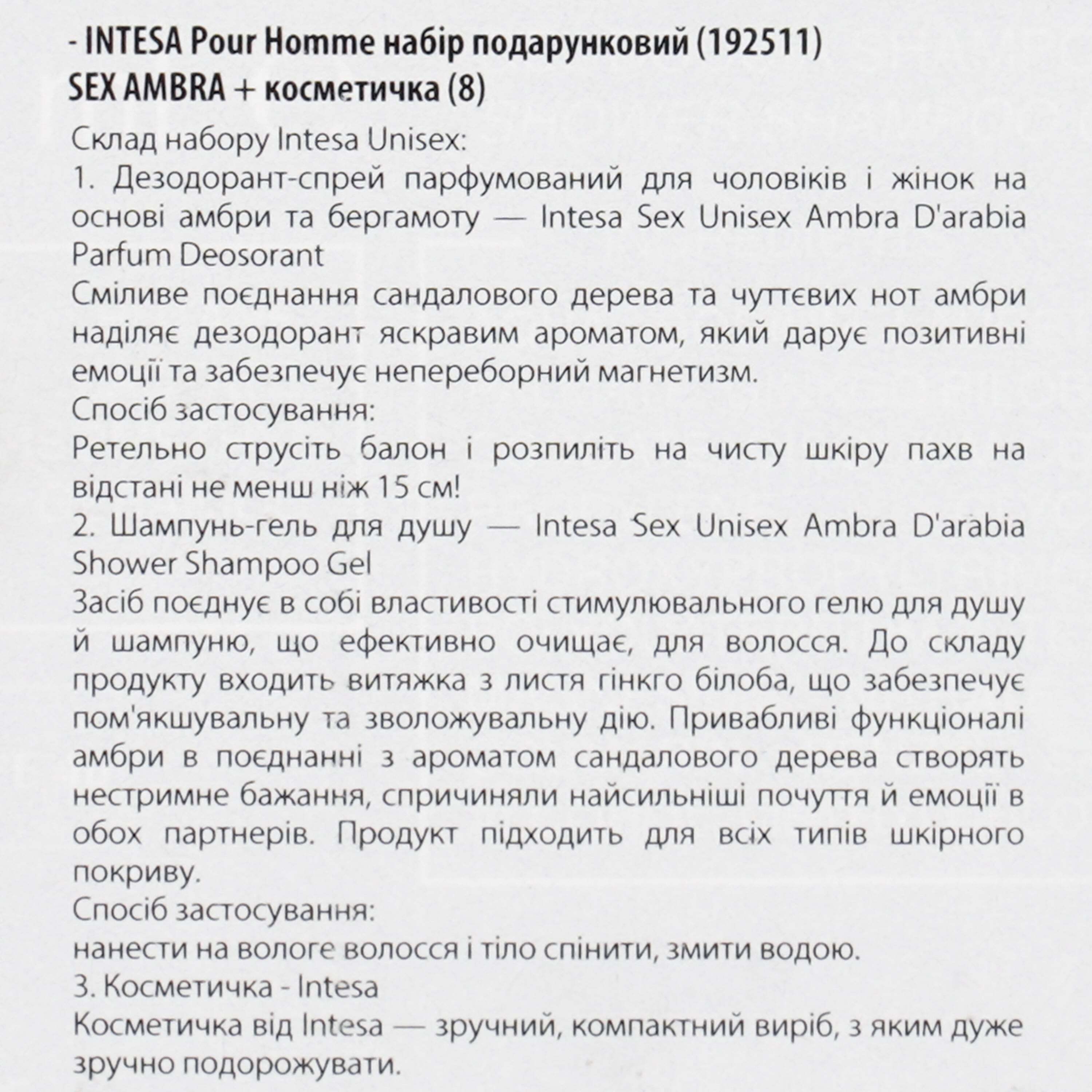 Подарунковий набір Intesa Pour Homme Sex Ambra з косметичкою фото