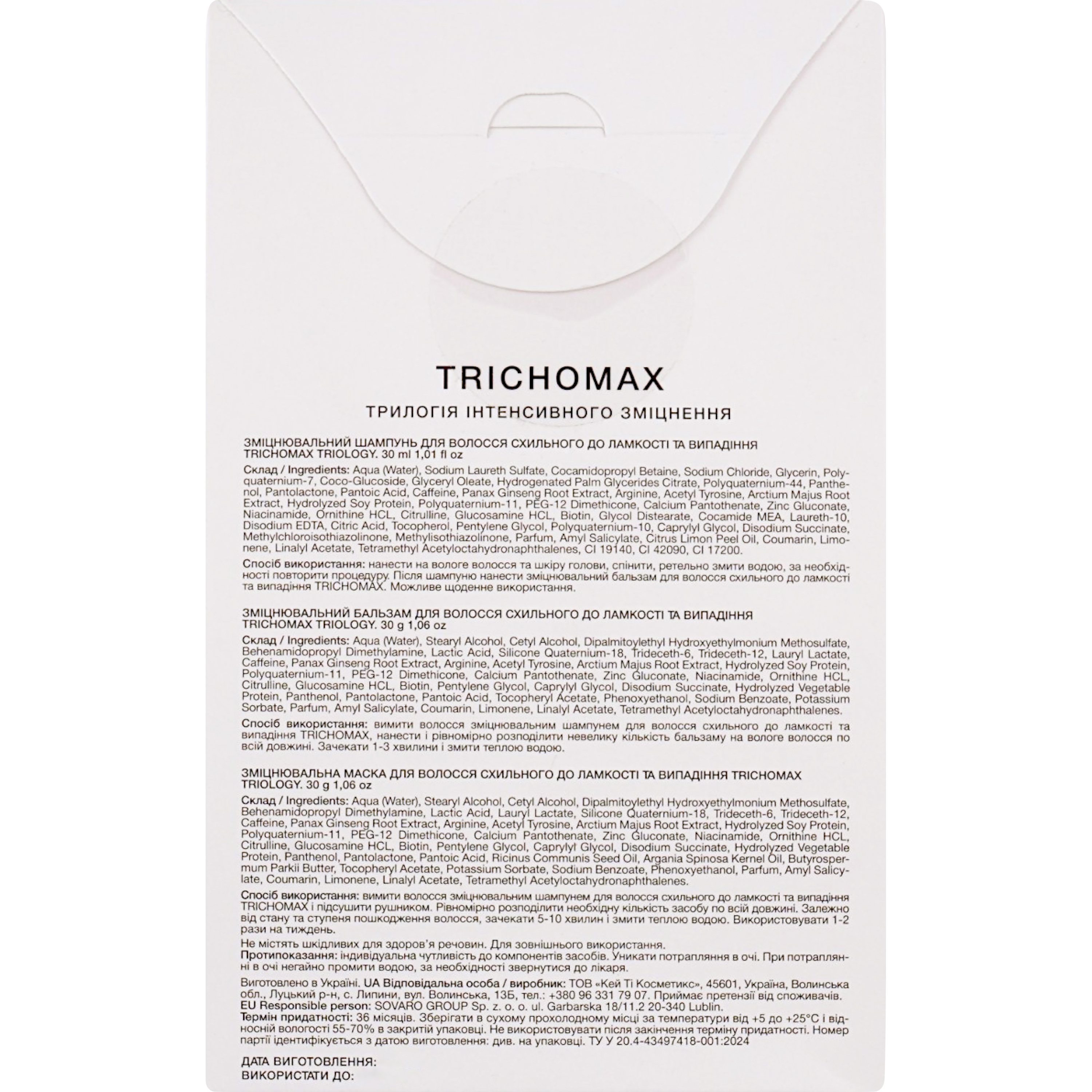 Подарочный набор Triology. Trichomax Try set: трилогия интенсивного укрепления фото2