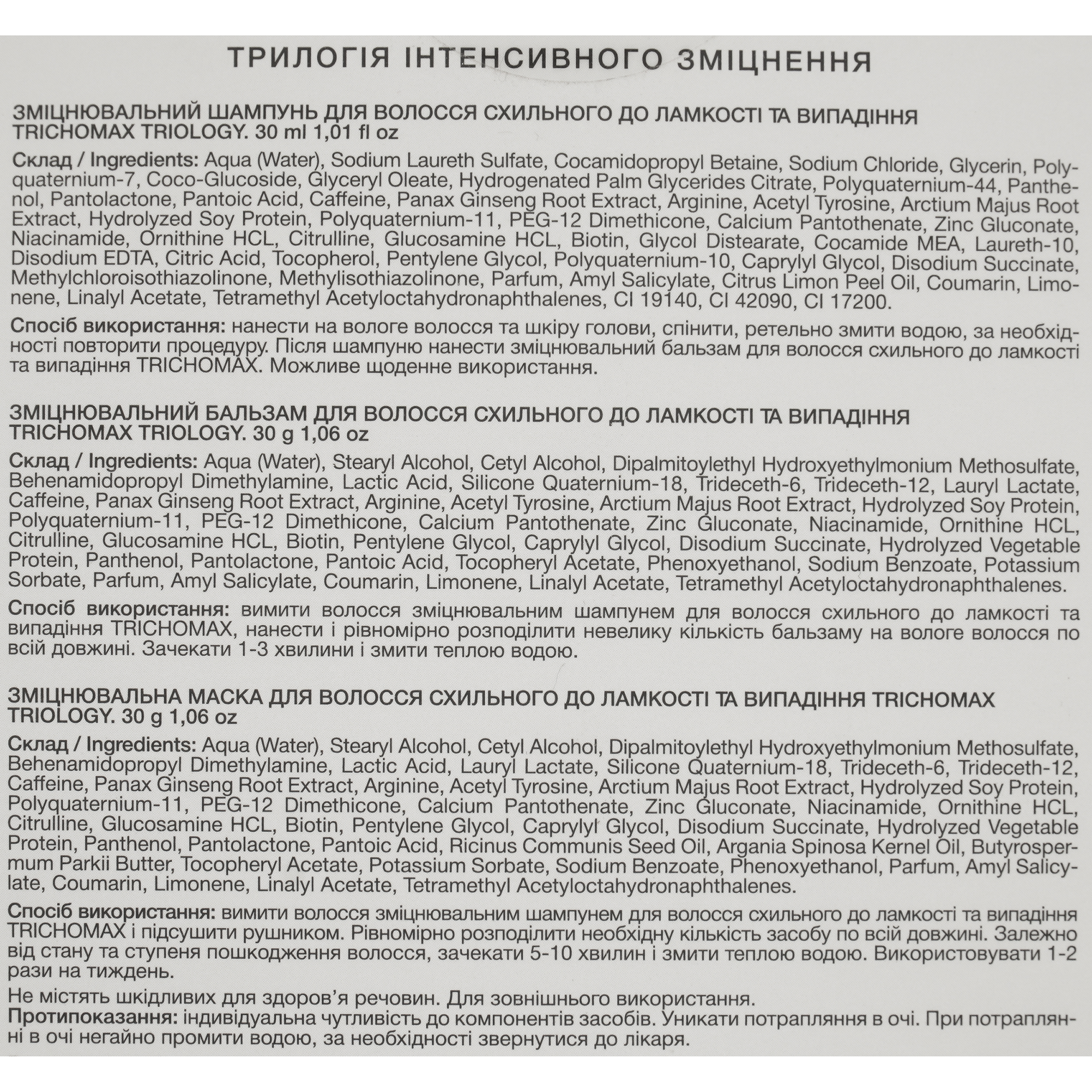 Подарочный набор Triology. Trichomax Try set: трилогия интенсивного укрепления фото3