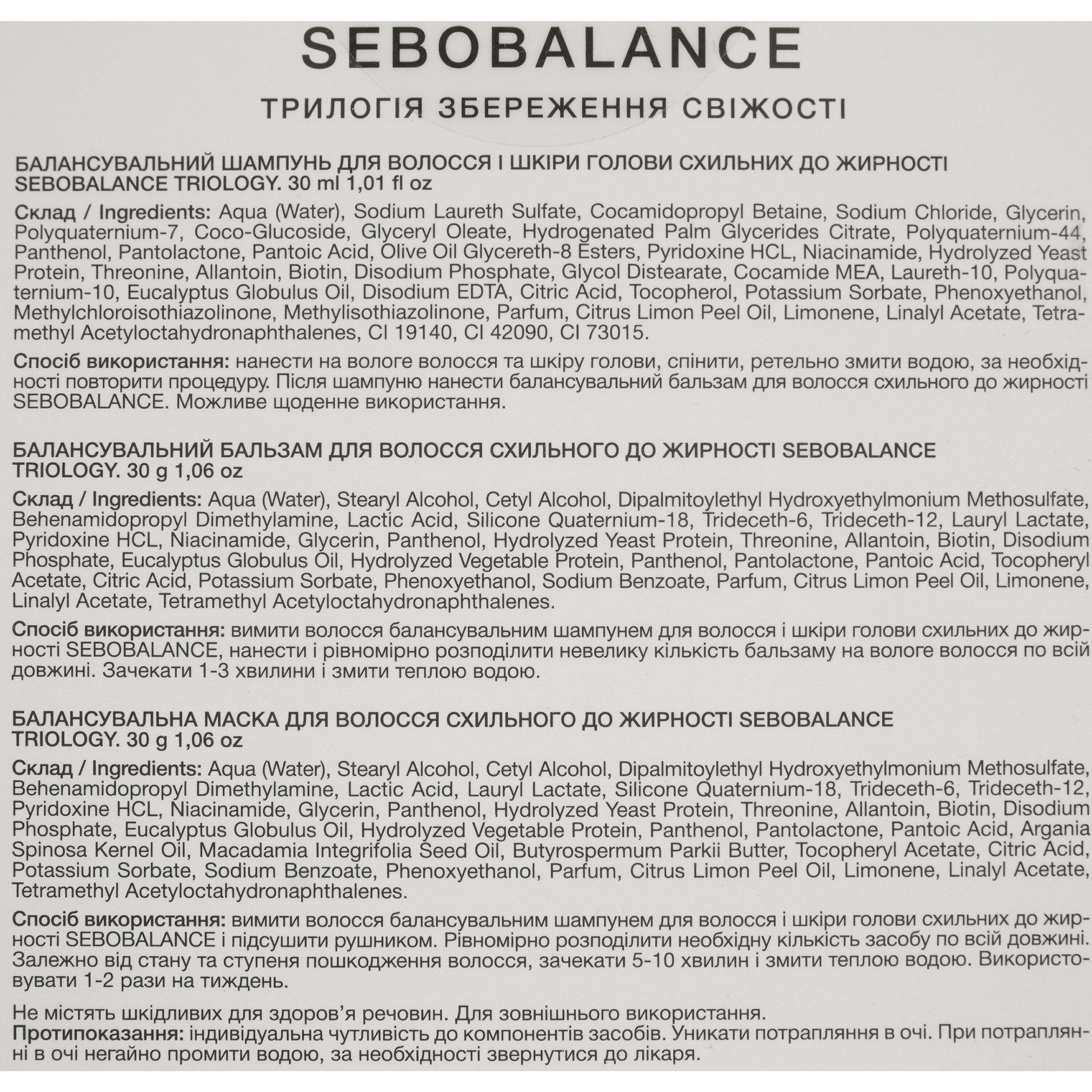 Подарочный набор Triology. Sebobalance Try set: трилогия сохранения свежести фото3