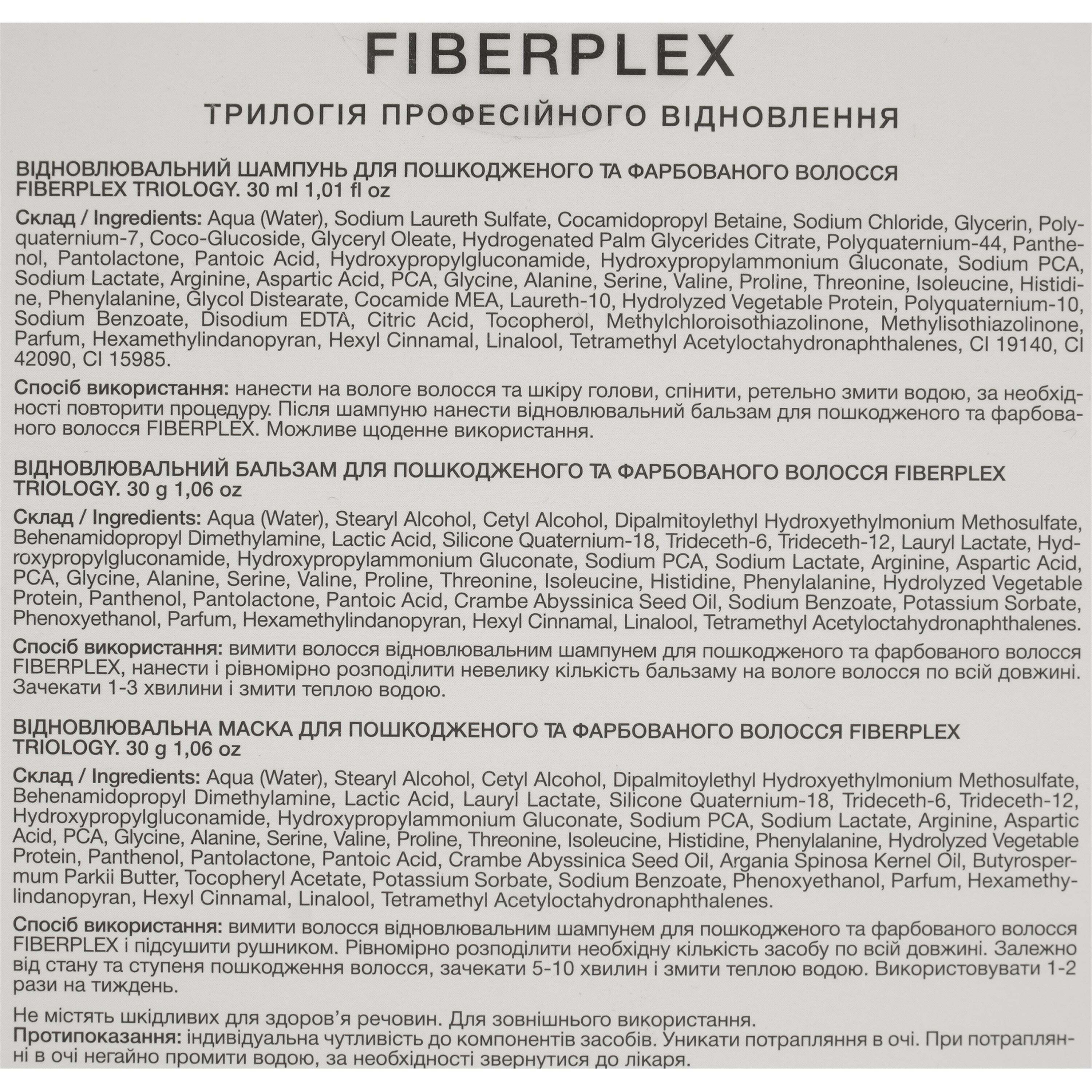 Подарочный набор Triology. Fiberplex Try set: трилогия профессионального восстановления фото3