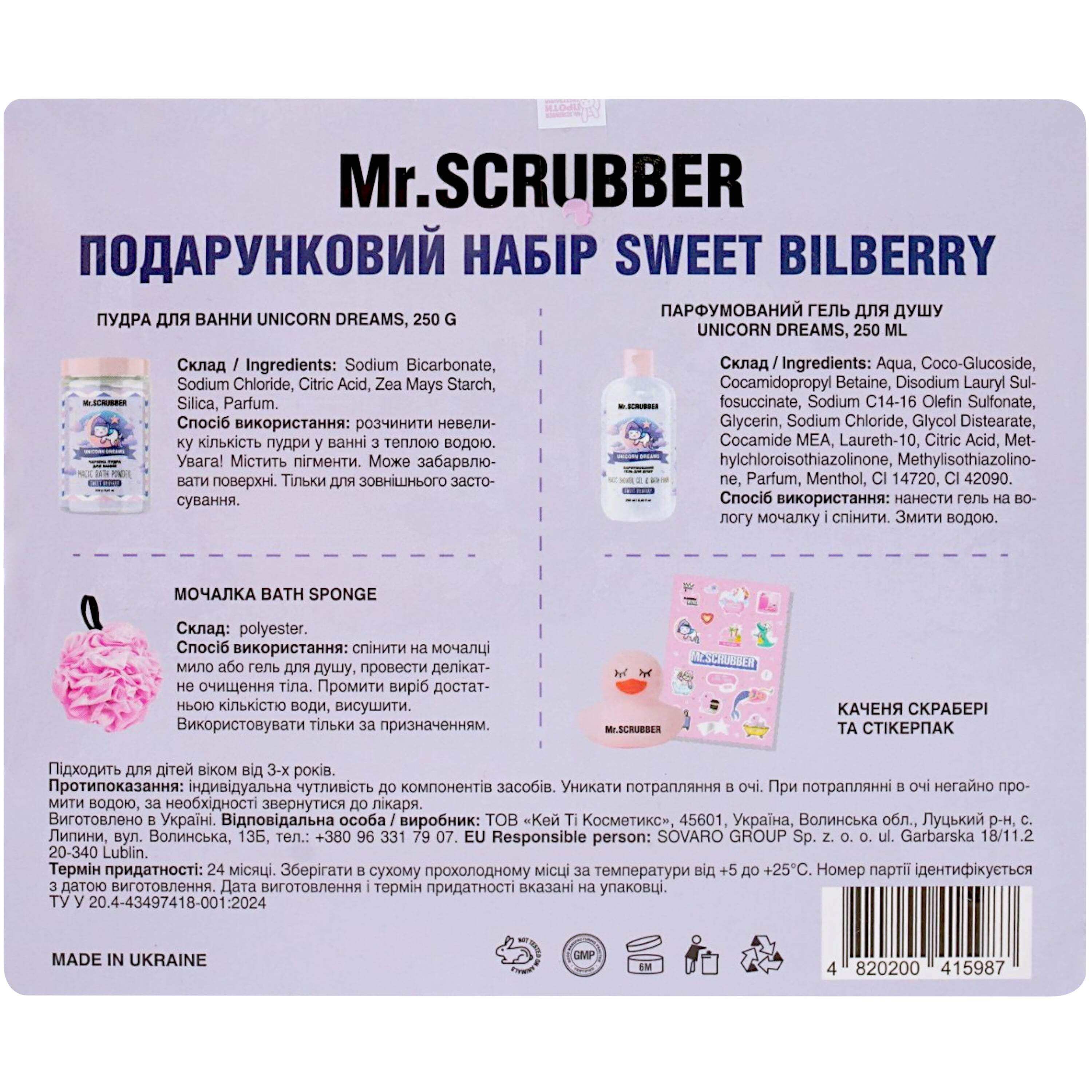Подарочный набор Mr.Scrubber Sweet Bilberry фото3