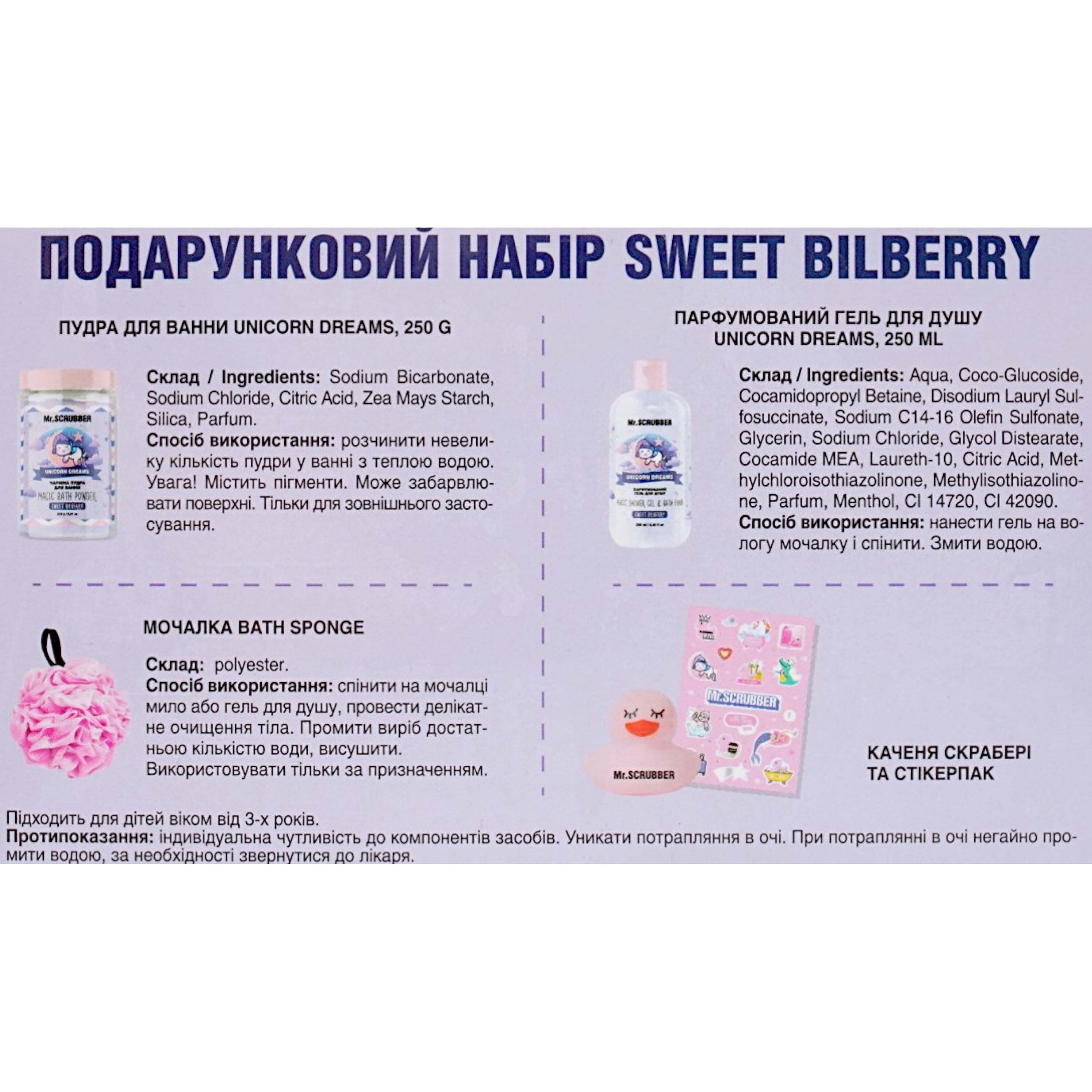 Подарочный набор Mr.Scrubber Sweet Bilberry фото5