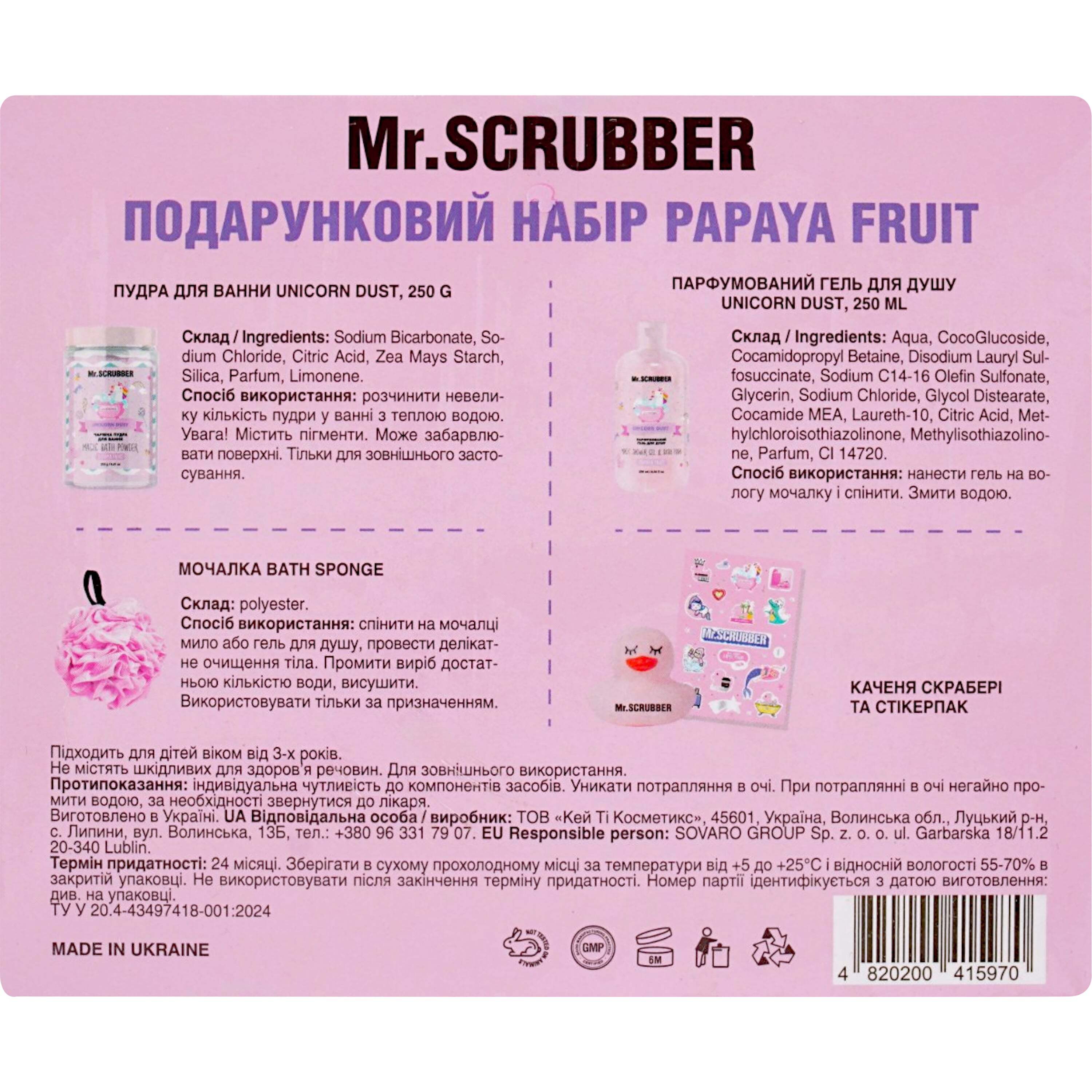 Подарочный набор Mr.Scrubber Papaya Fruit фото