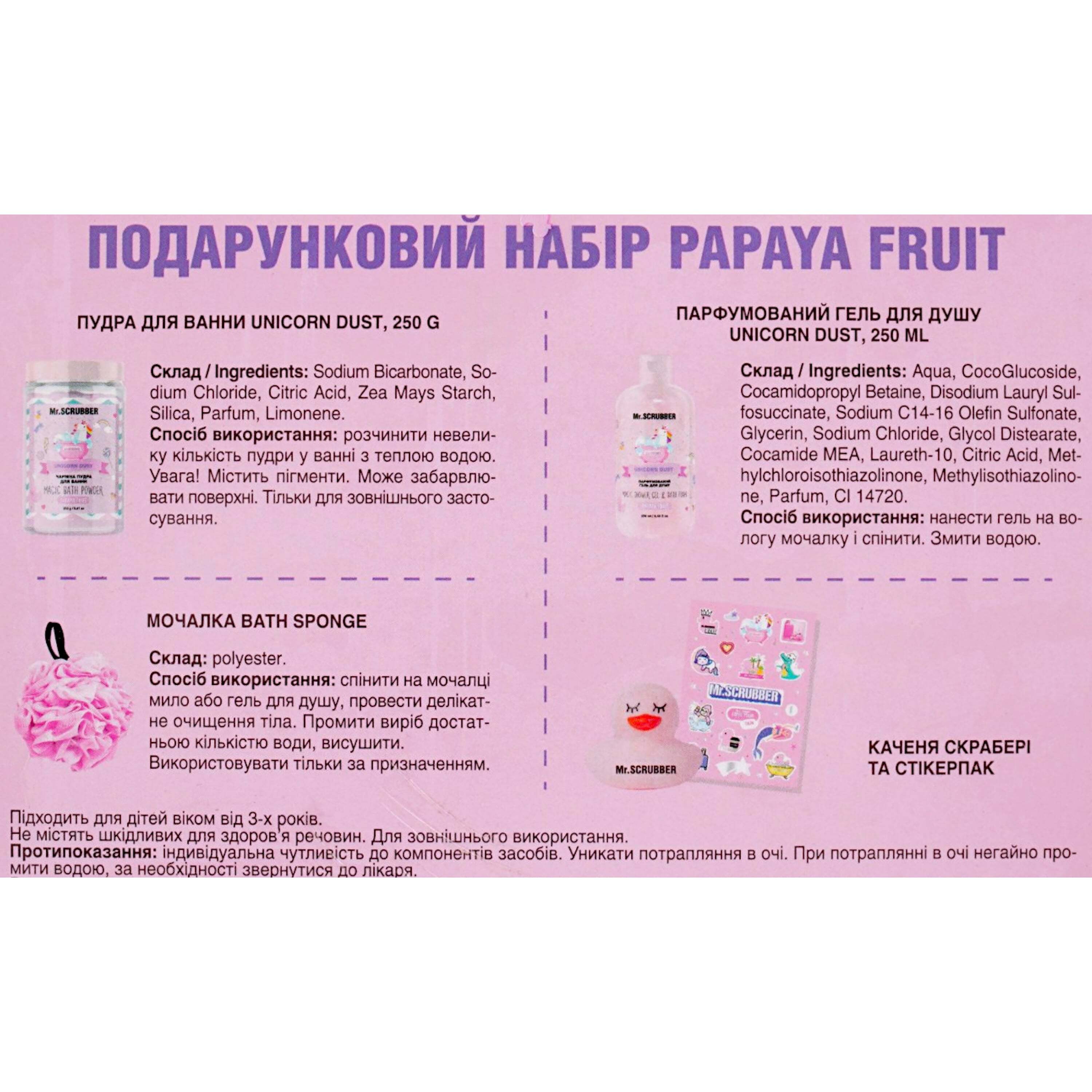 Подарочный набор Mr.Scrubber Papaya Fruit фото